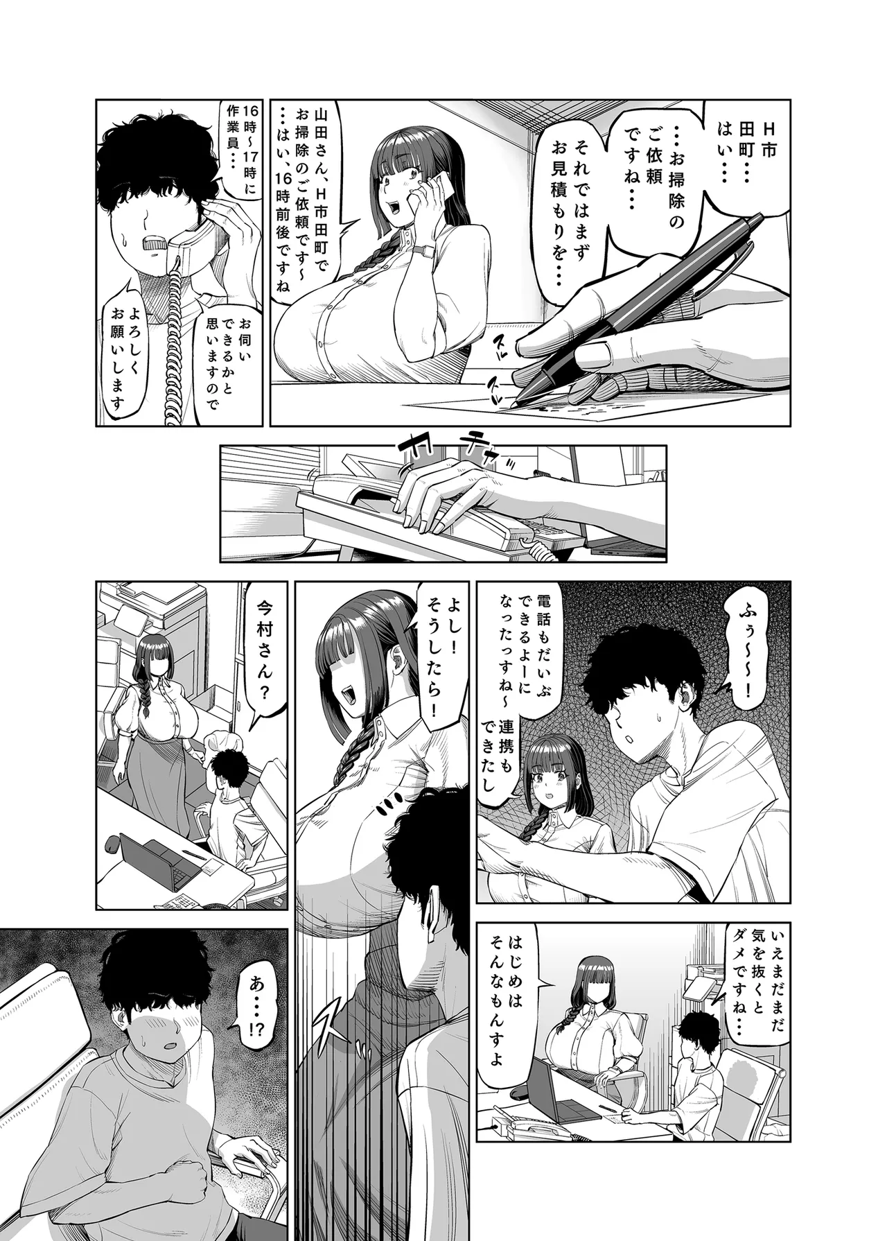 Senpai-tachi ni Yoru Ame to Muchi - Page 18