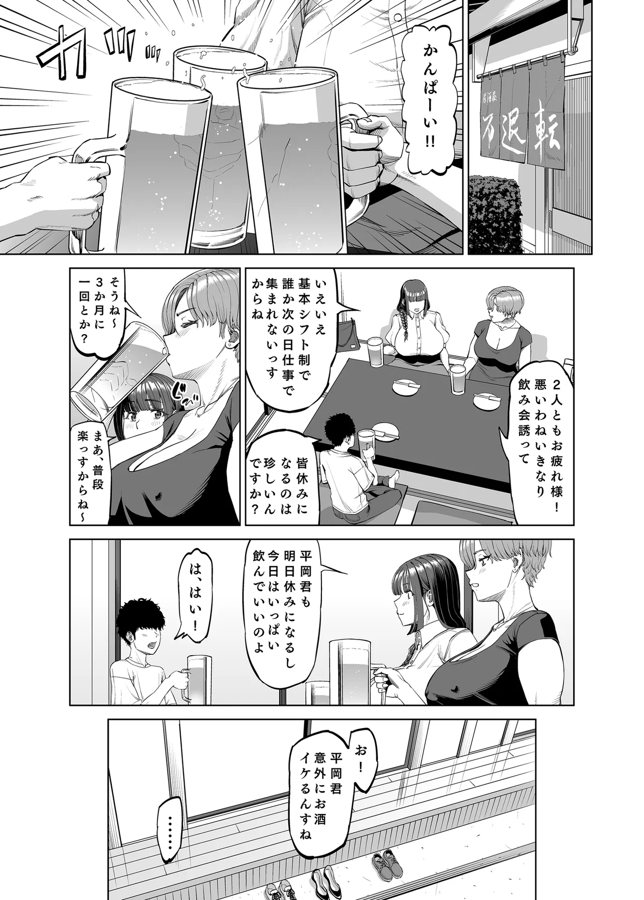 Senpai-tachi ni Yoru Ame to Muchi - Page 30