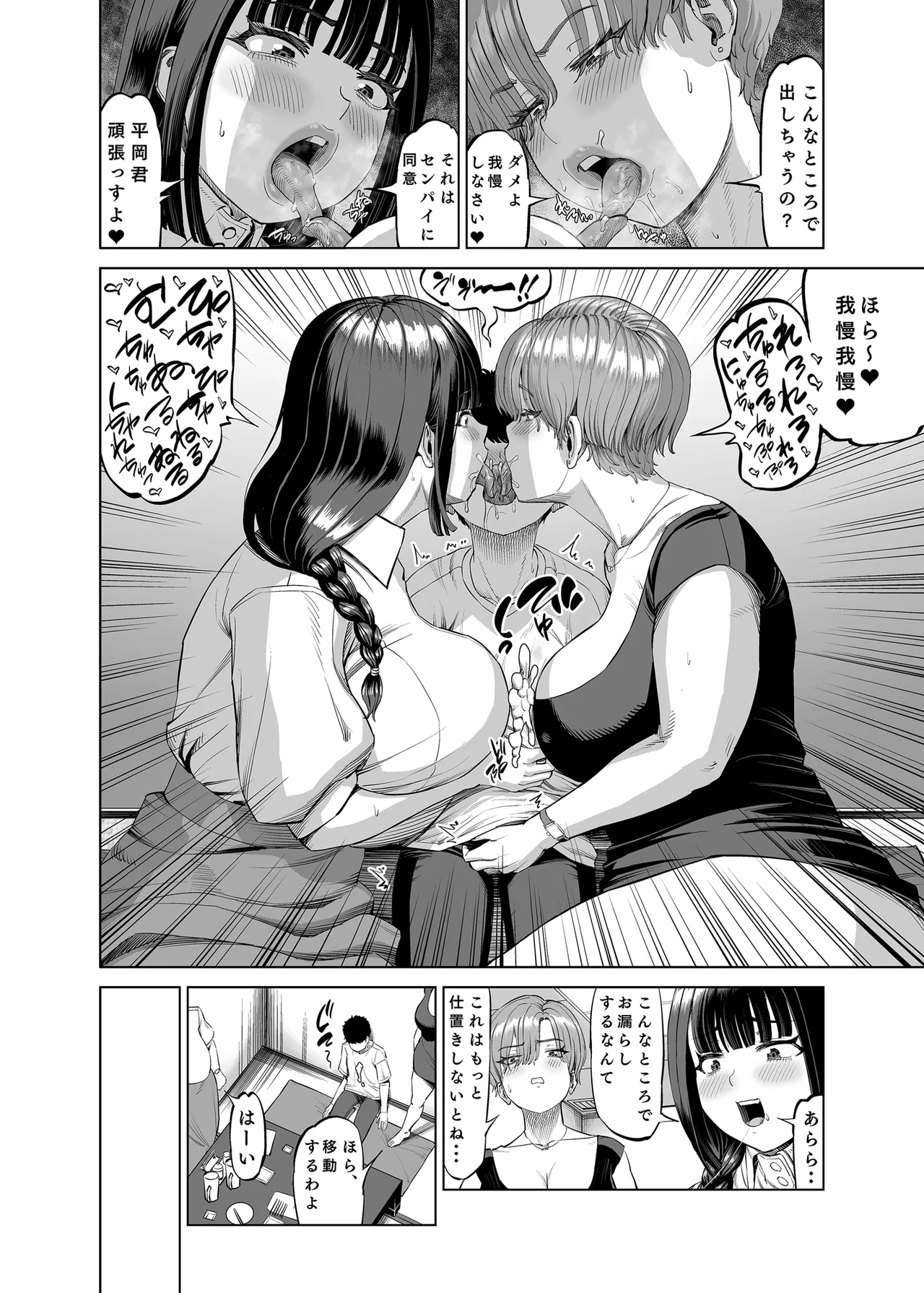 Senpai-tachi ni Yoru Ame to Muchi - Page 33
