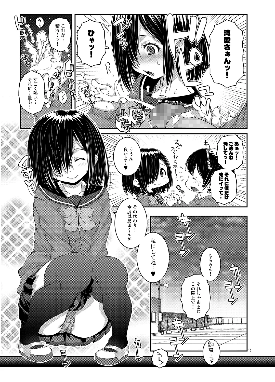 [chaos-graphixxx (mdo-h)] Wanai-san wa Misete kurenai - One-Eye will not show me. [Digital] page 14 original parody - schoolgirl uniform stockings hentai manga - read online free