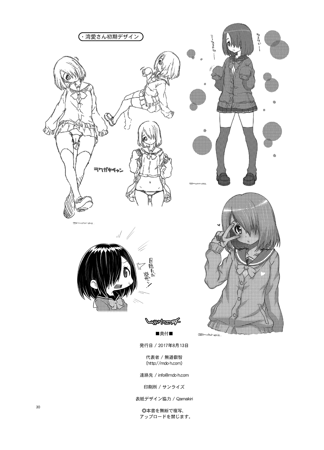 [chaos-graphixxx (mdo-h)] Wanai-san wa Misete kurenai - One-Eye will not show me. [Digital] page 29 original parody - schoolgirl uniform stockings hentai manga - read online free