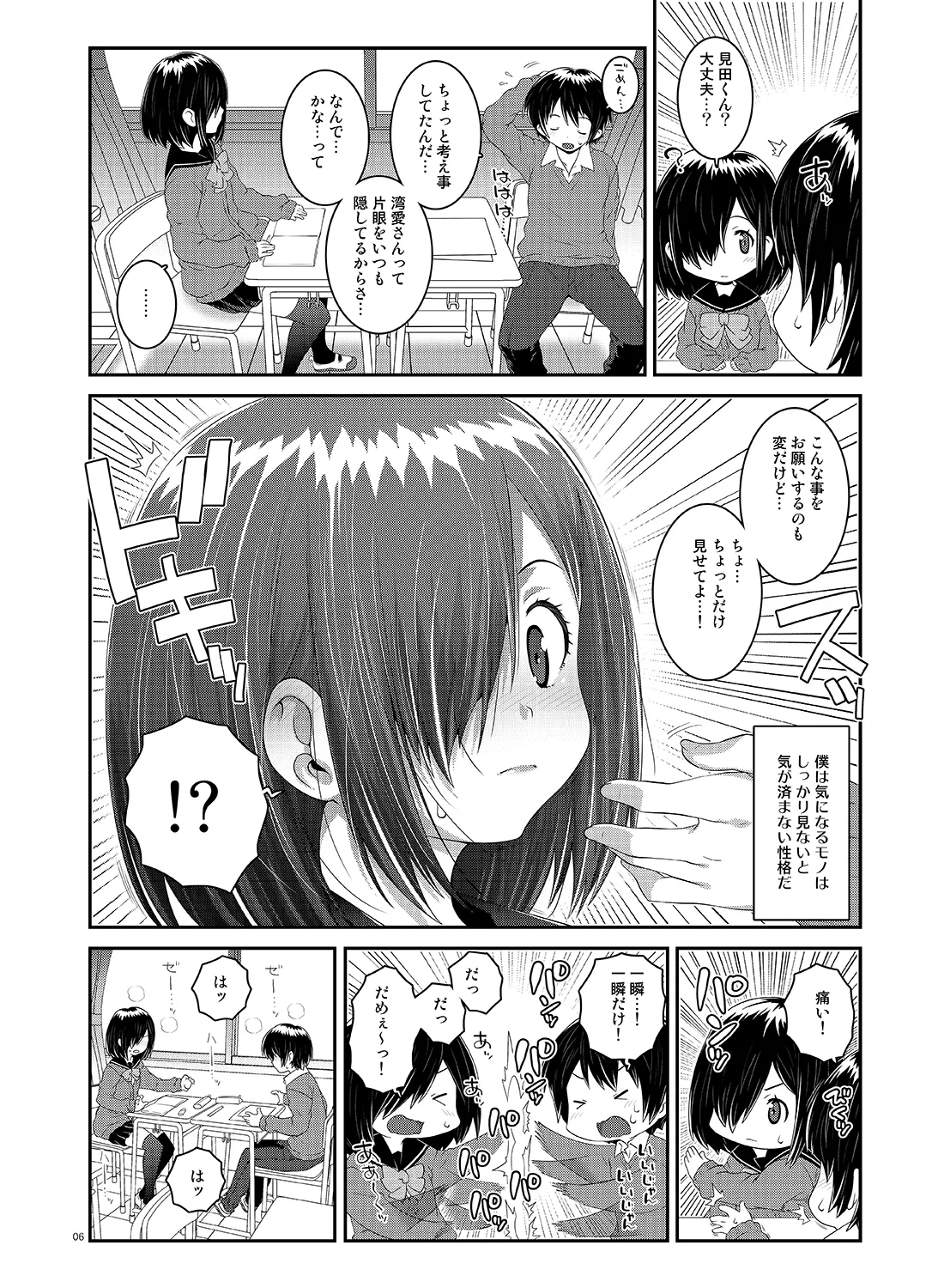 [chaos-graphixxx (mdo-h)] Wanai-san wa Misete kurenai - One-Eye will not show me. [Digital] - Page 5
