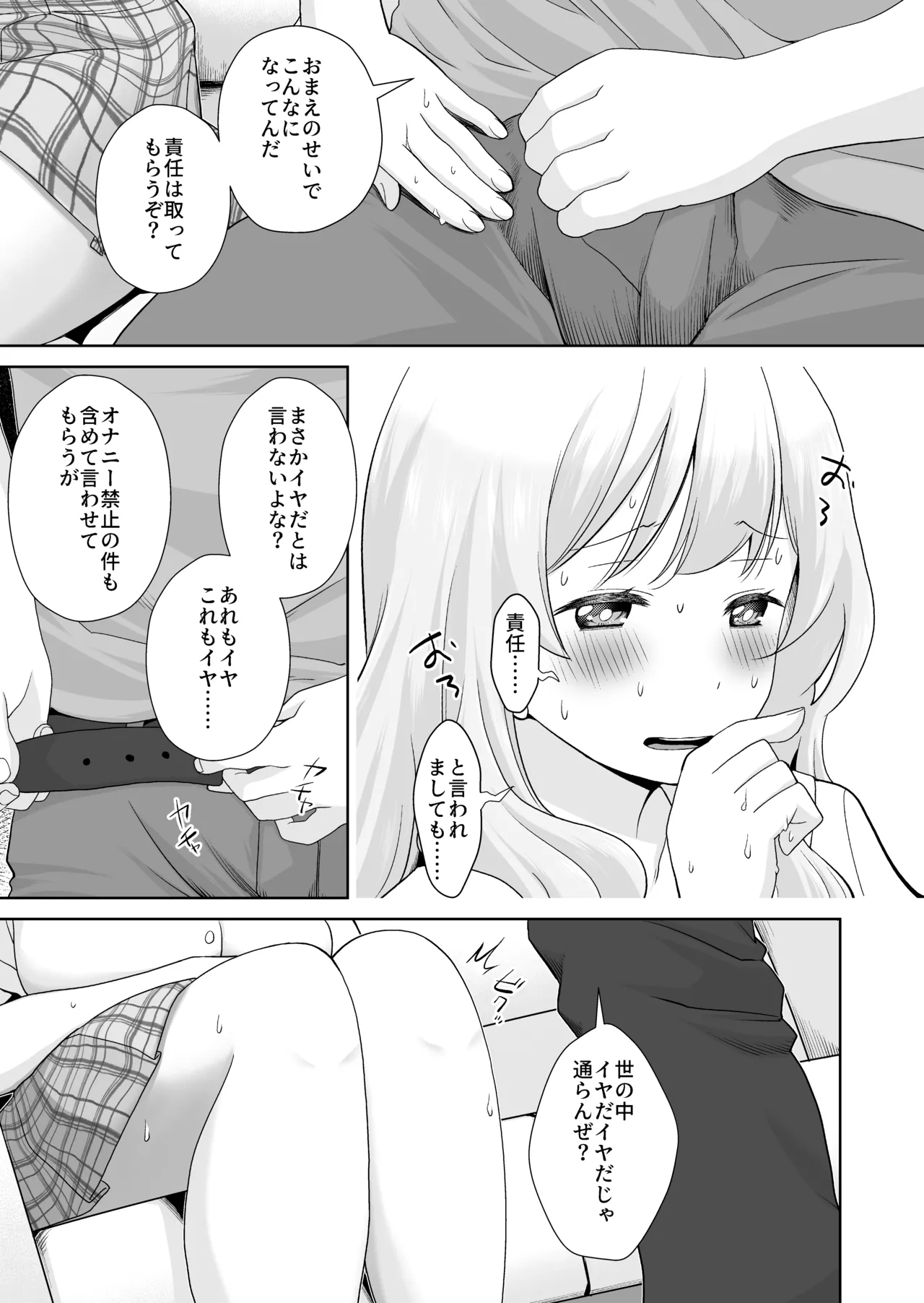 Do-M Senpai ga Seishori Iin ni Naru made page 15 original parody - big breasts netorare hentai manga - read online free