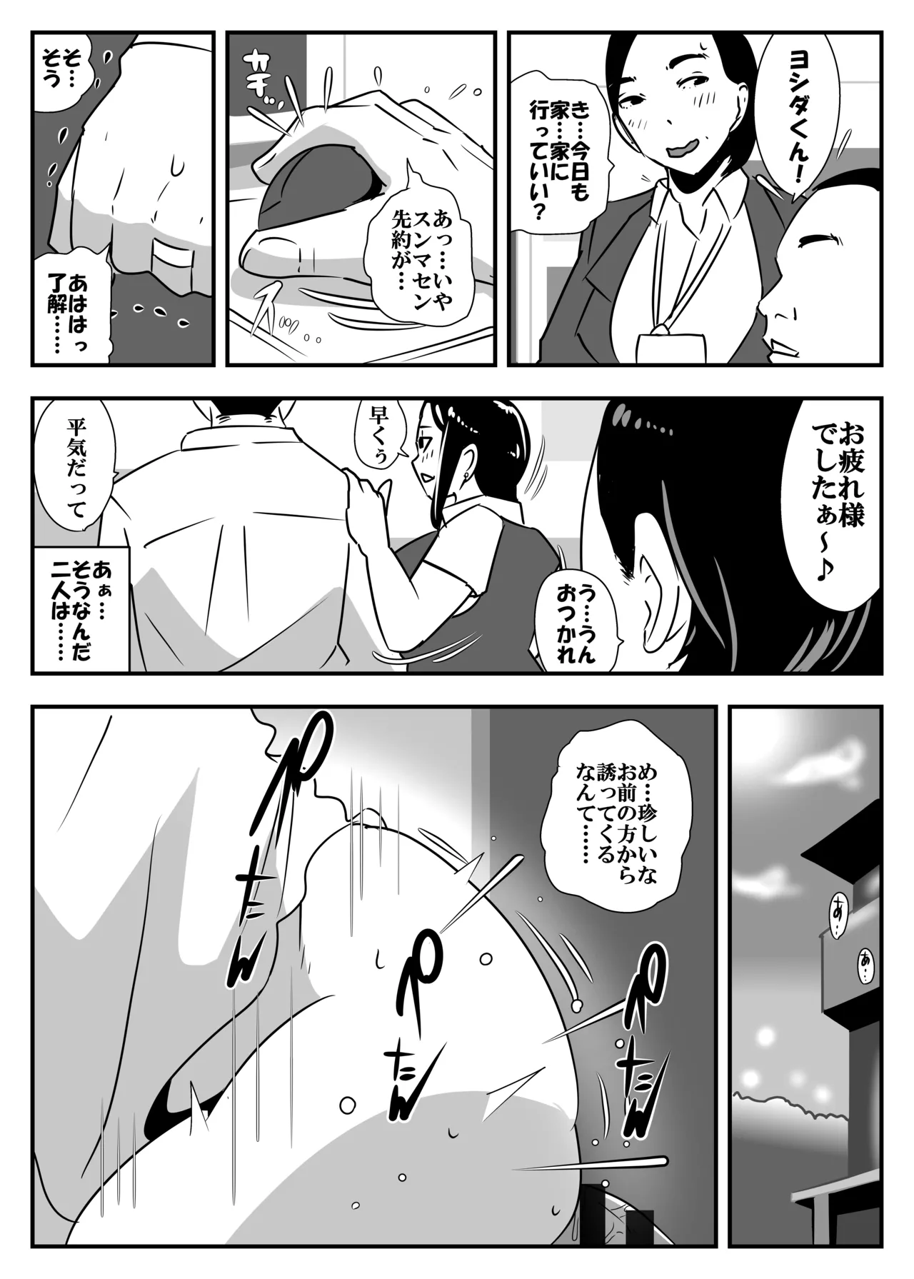 Hitozuma Joushi to Shimo Netaniki - Page 29