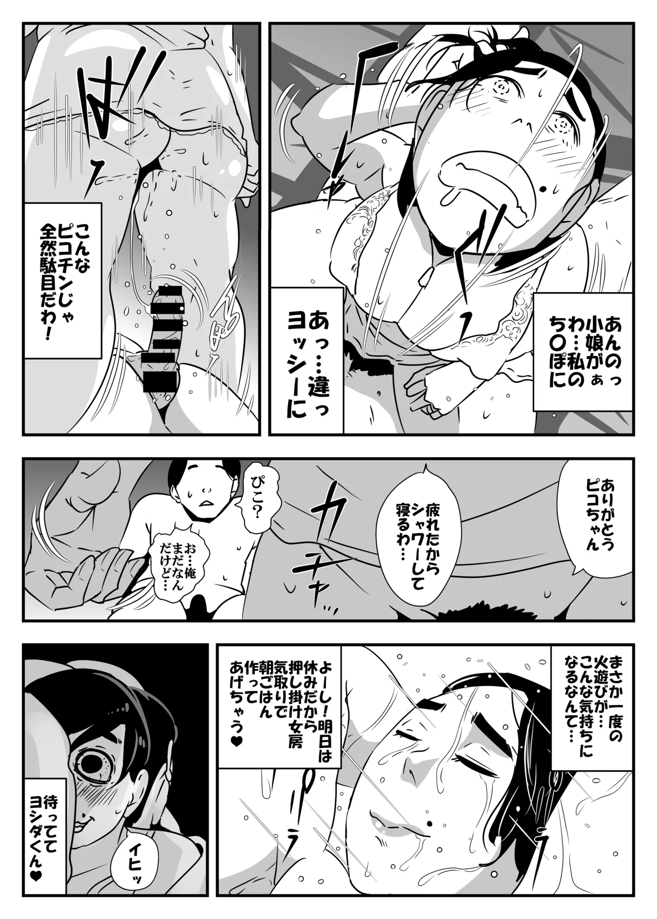 Hitozuma Joushi to Shimo Netaniki - Page 31