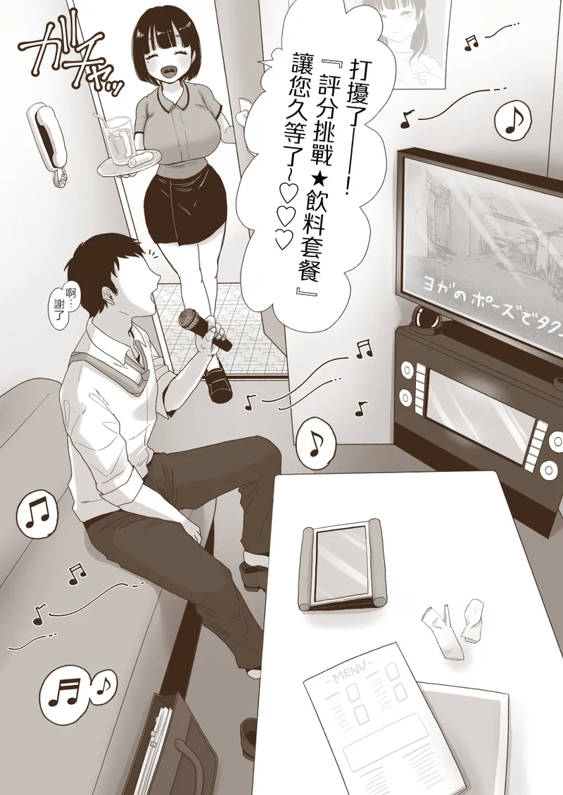 カラオケチャレンジ 〜高得点でJK店員とエッチ〜 page 25 original parody - big breasts group hentai manga - read online free