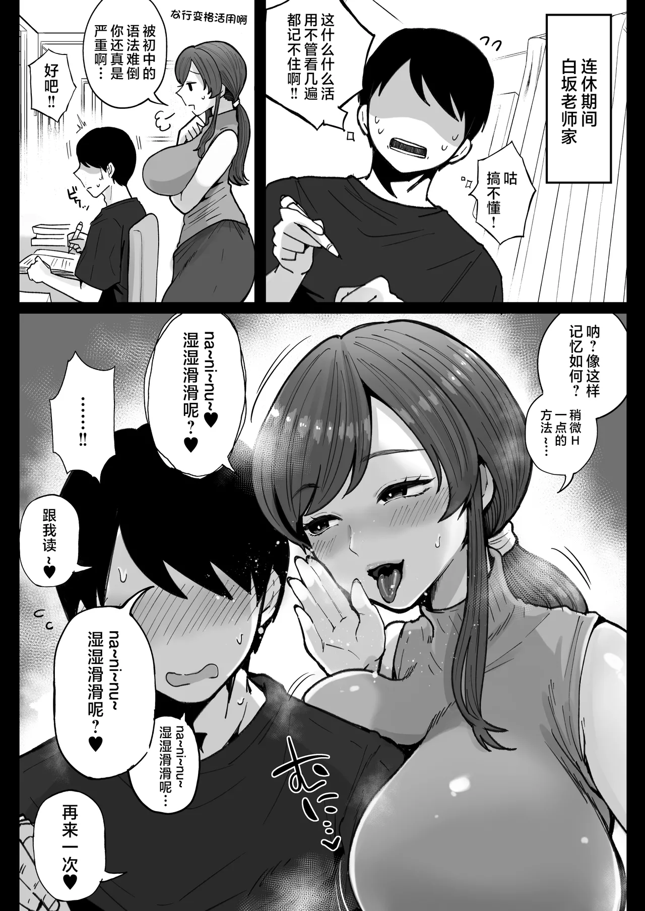 垢バレした人妻教師とねっとりセックス補習 - Page 49