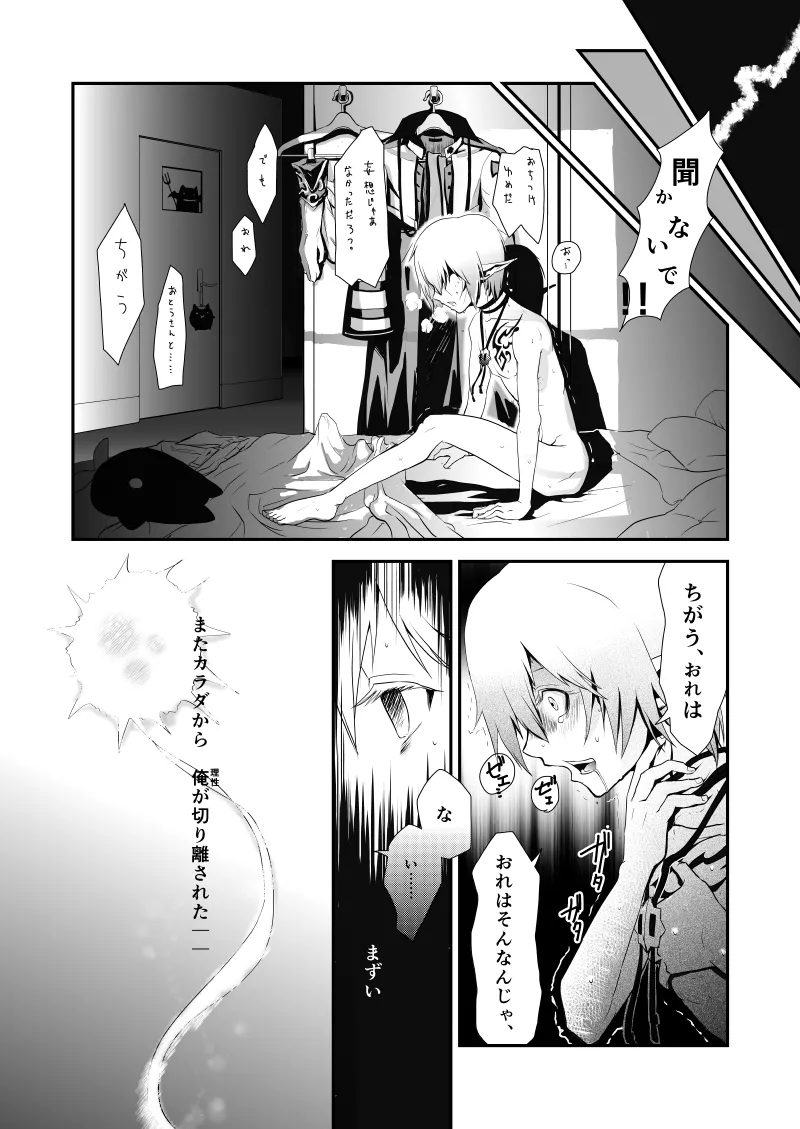 WIS my Will:2 - Page 10