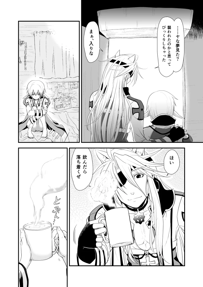 WIS my Will:2 page 12 featuring archbishop ragnarok online parody - yaoi males only hentai manga - read online free