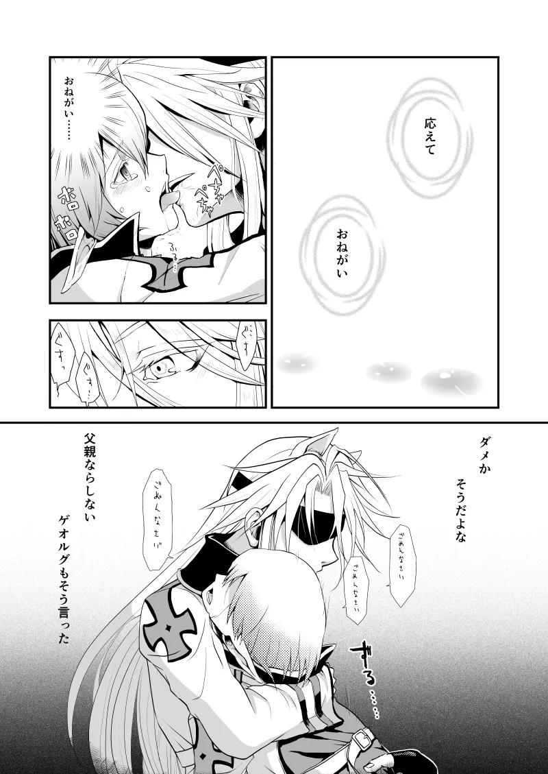 WIS my Will:2 - Page 14