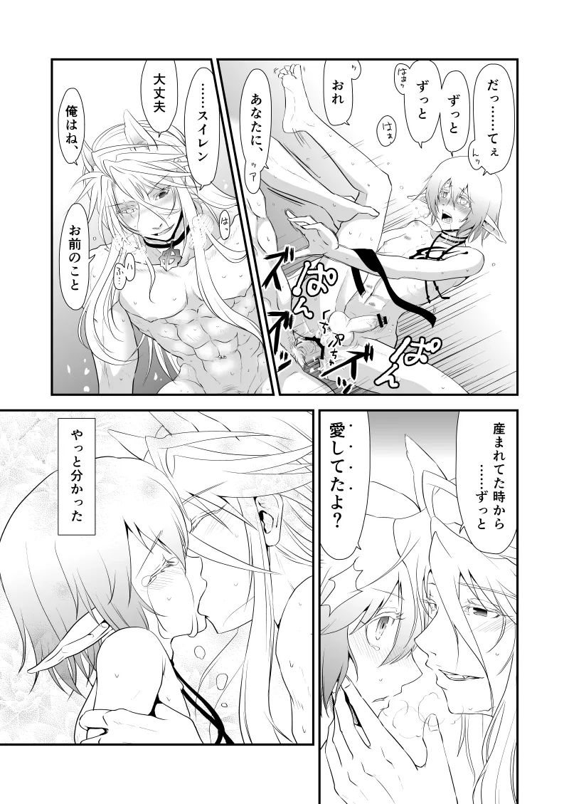 WIS my Will:2 page 26 featuring archbishop ragnarok online parody - yaoi males only hentai manga - read online free