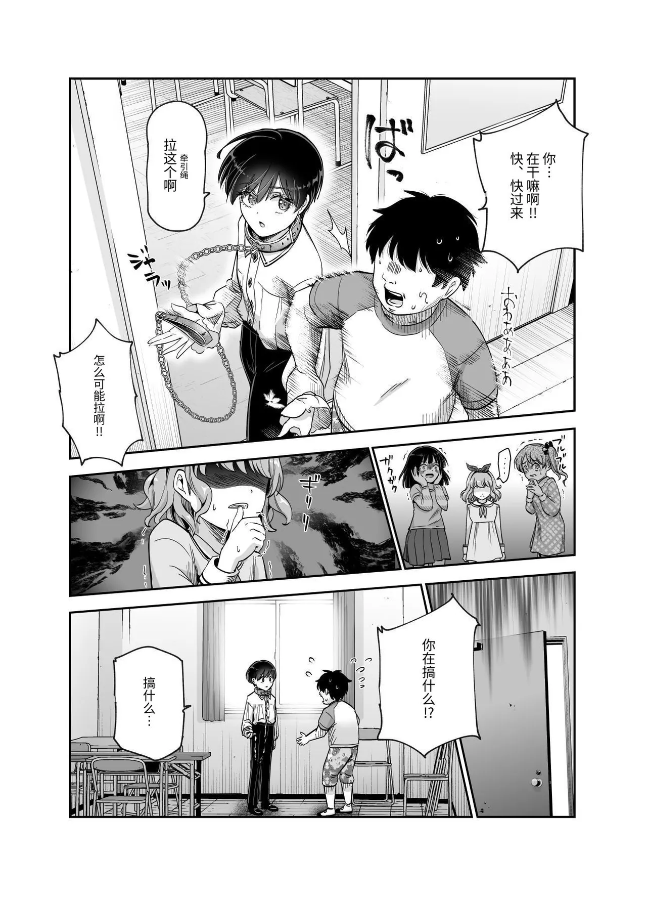 ボクの人権をあげるEX  学校で一番モテて金持ちで天才のエリートが誕生日プレゼントに人権をくれた話 - Page 23