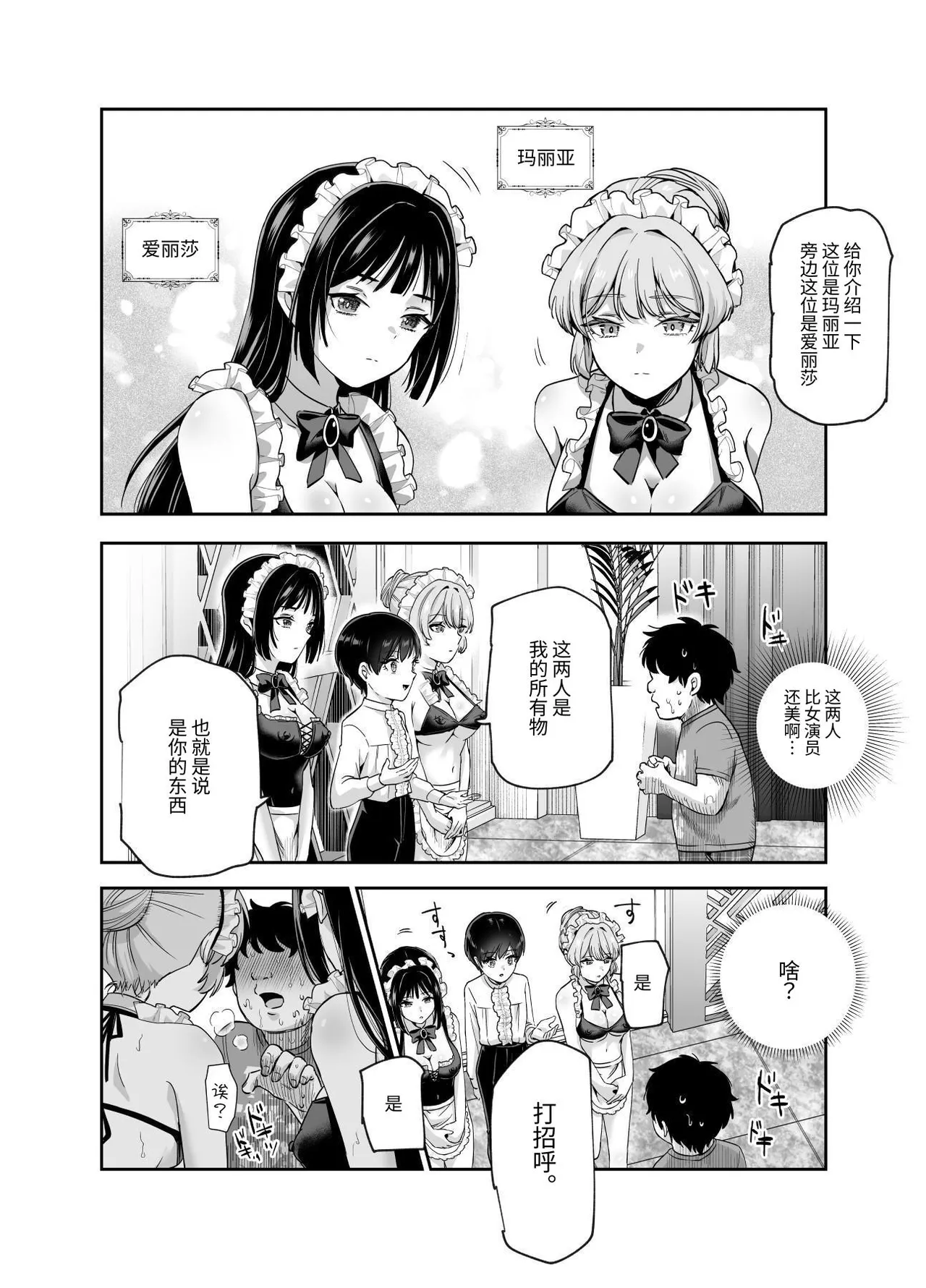 ボクの人権をあげるEX  学校で一番モテて金持ちで天才のエリートが誕生日プレゼントに人権をくれた話 page 41 original parody - maid kissing hentai manga - read online free