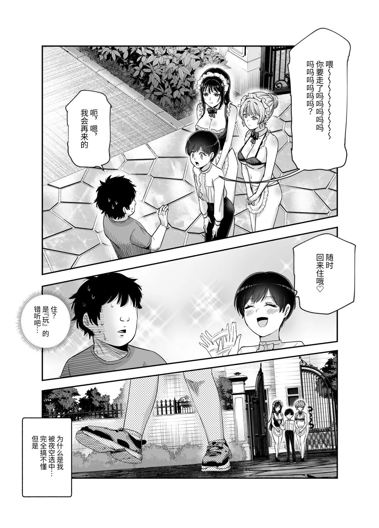 ボクの人権をあげるEX  学校で一番モテて金持ちで天才のエリートが誕生日プレゼントに人権をくれた話 page 50 original parody - maid kissing hentai manga - read online free