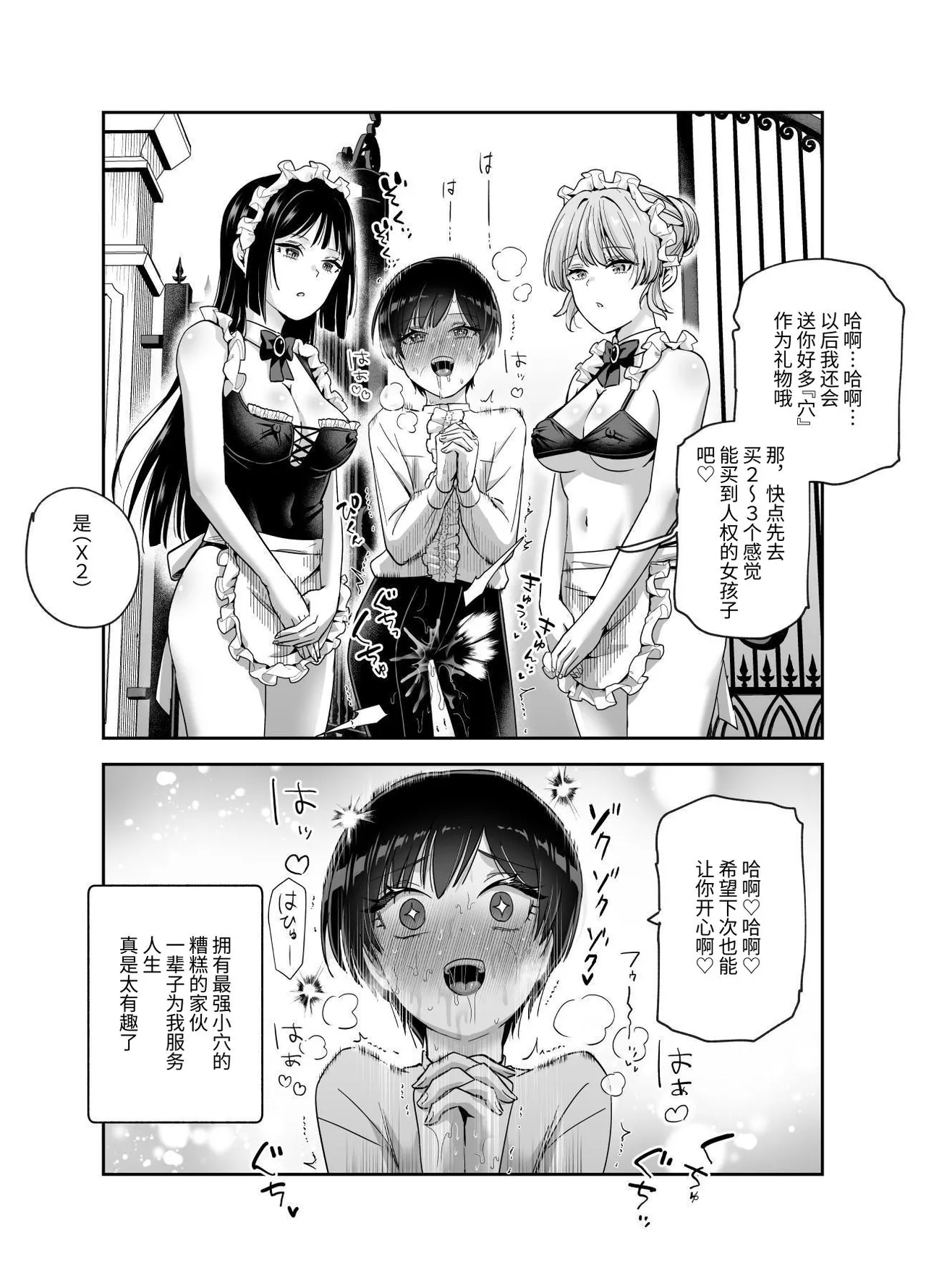 ボクの人権をあげるEX  学校で一番モテて金持ちで天才のエリートが誕生日プレゼントに人権をくれた話 page 51 original parody - maid kissing hentai manga - read online free