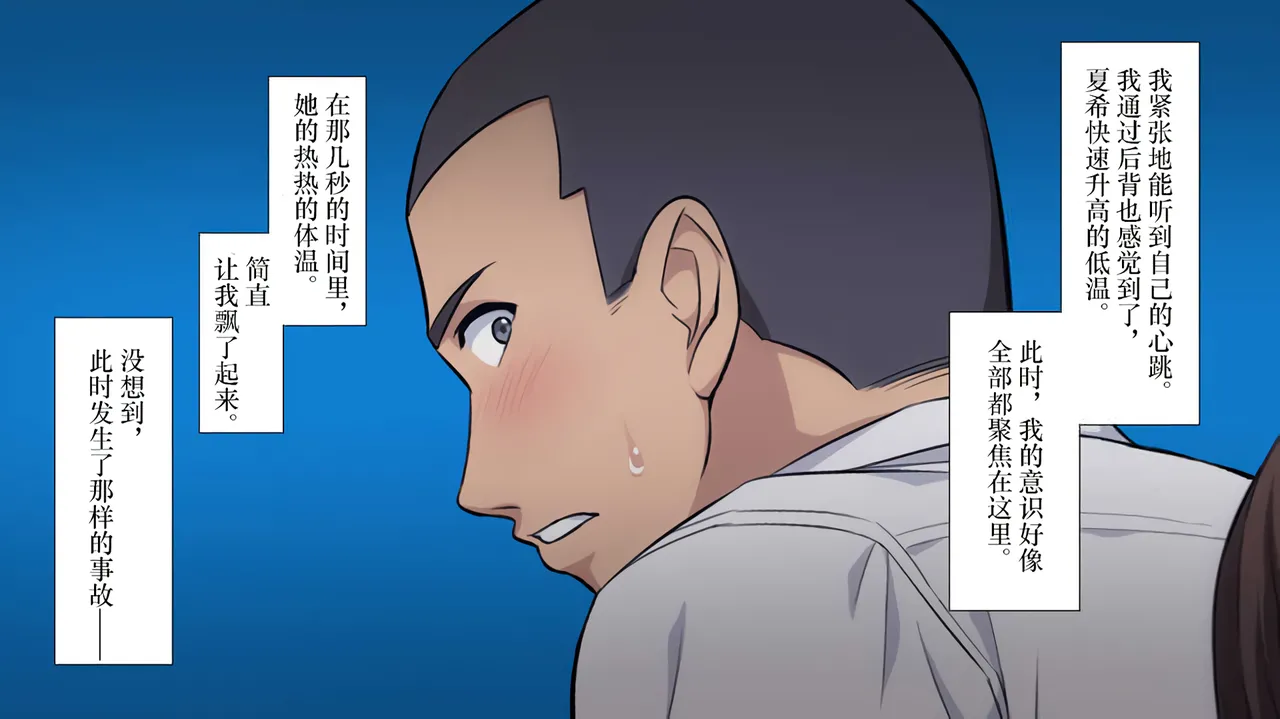 The Female Manager Who Was Cuckolded page 16 - read online free