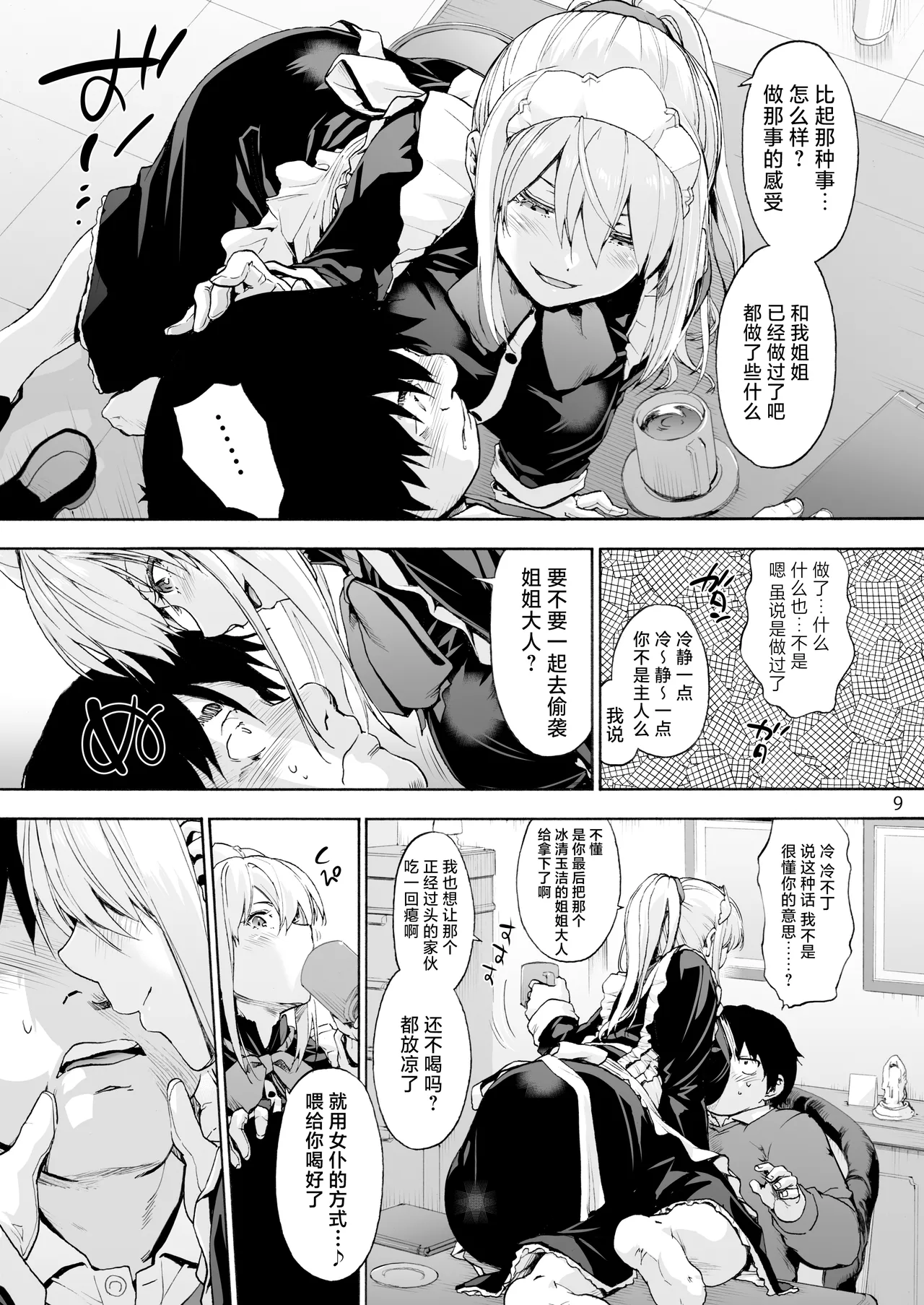 [Onsoku Ubaguruma (Uba Yoshiyuki)] Sousou Meikan 2 - Futanari Maid-san-tachi wa Seiyoku ga Tsuyoi | 双奏鸣馆 2 扶她女仆小姐们的性欲如狼似虎 [Chinese] [白杨汉化组x胸垫汉化组]  [Digital] page 11 original parody - sole male nakadashi hentai manga - read online free