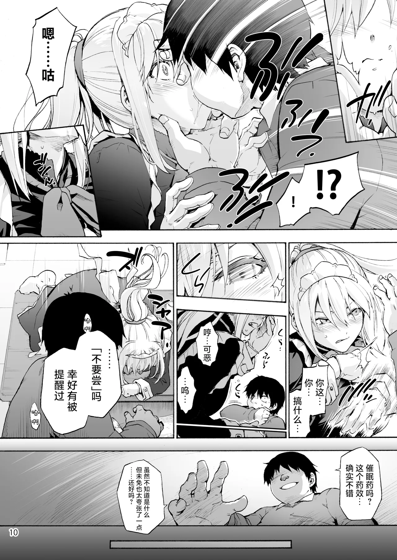 [Onsoku Ubaguruma (Uba Yoshiyuki)] Sousou Meikan 2 - Futanari Maid-san-tachi wa Seiyoku ga Tsuyoi | 双奏鸣馆 2 扶她女仆小姐们的性欲如狼似虎 [Chinese] [白杨汉化组x胸垫汉化组]  [Digital] page 12 original parody - maid futanari hentai manga - read online free