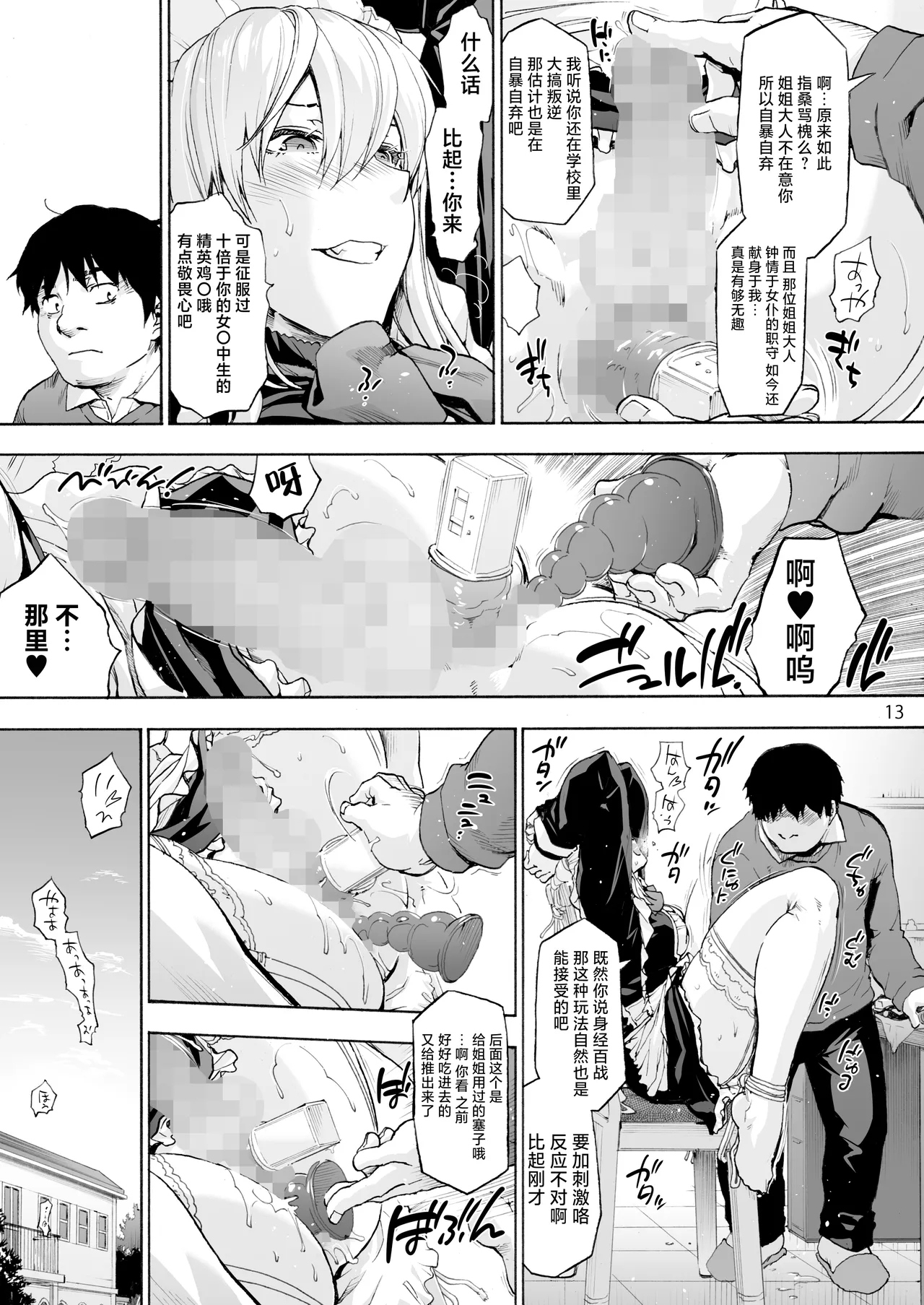 [Onsoku Ubaguruma (Uba Yoshiyuki)] Sousou Meikan 2 - Futanari Maid-san-tachi wa Seiyoku ga Tsuyoi | 双奏鸣馆 2 扶她女仆小姐们的性欲如狼似虎 [Chinese] [白杨汉化组x胸垫汉化组]  [Digital] page 15 original parody - sole male nakadashi hentai manga - read online free