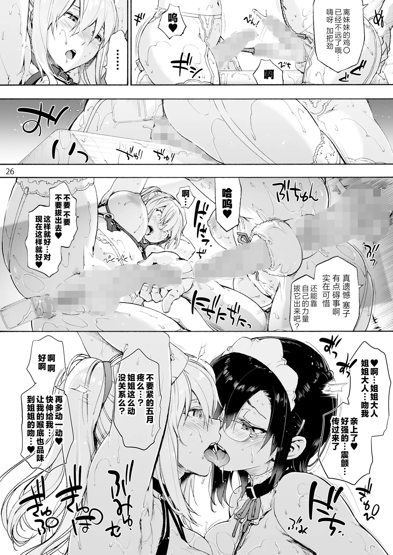 [Onsoku Ubaguruma (Uba Yoshiyuki)] Sousou Meikan 2 - Futanari Maid-san-tachi wa Seiyoku ga Tsuyoi | 双奏鸣馆 2 扶她女仆小姐们的性欲如狼似虎 [Chinese] [白杨汉化组x胸垫汉化组]  [Digital] page 28 original parody - sole male nakadashi hentai manga - read online free