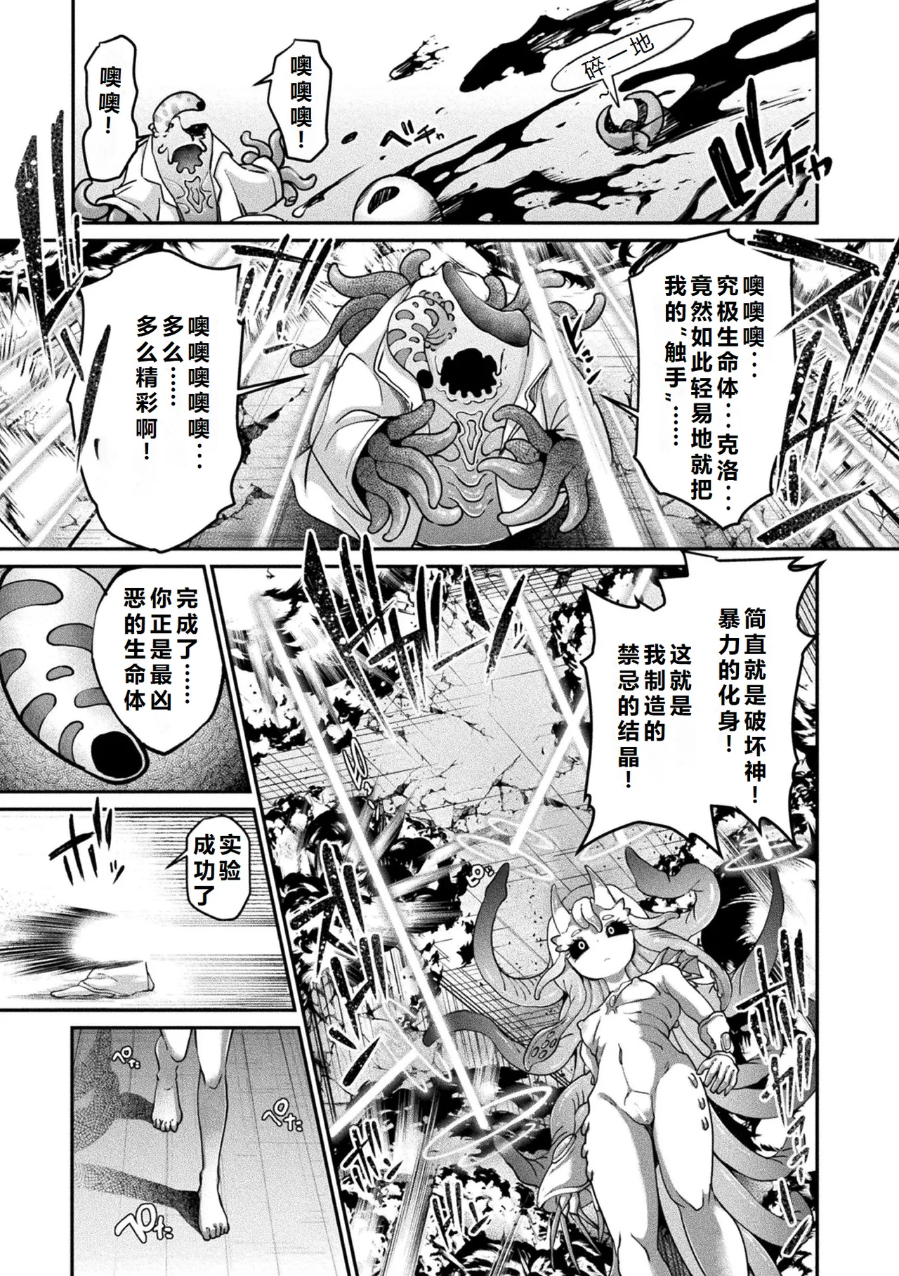 [Okuva] Kyou wa Seigi ga... ~Kaimetsu Seshi Mahou Shoujo-tachi~ gaiden [Chinese][Digital] page 10 - tentacles magical girl hentai manga - read online free