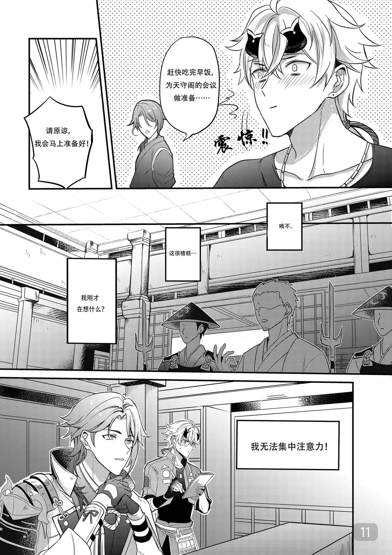 BONK!!GO TO HORNY JAIL,THOMA!【男男菊花香汉化】【chinese】 page 11 featuring ayato kamisato genshin impact parody - uncensored yaoi hentai manga - read online free