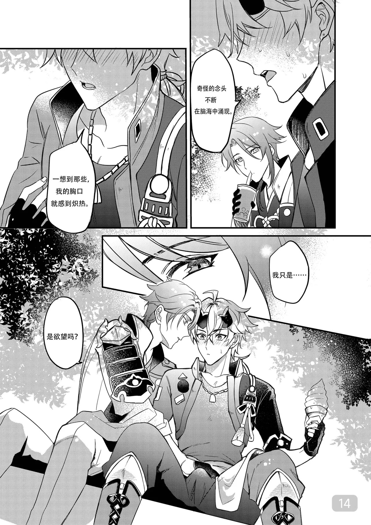 BONK!!GO TO HORNY JAIL,THOMA!【男男菊花香汉化】【chinese】 page 14 featuring thoma genshin impact parody - uncensored males only hentai manga - read online free