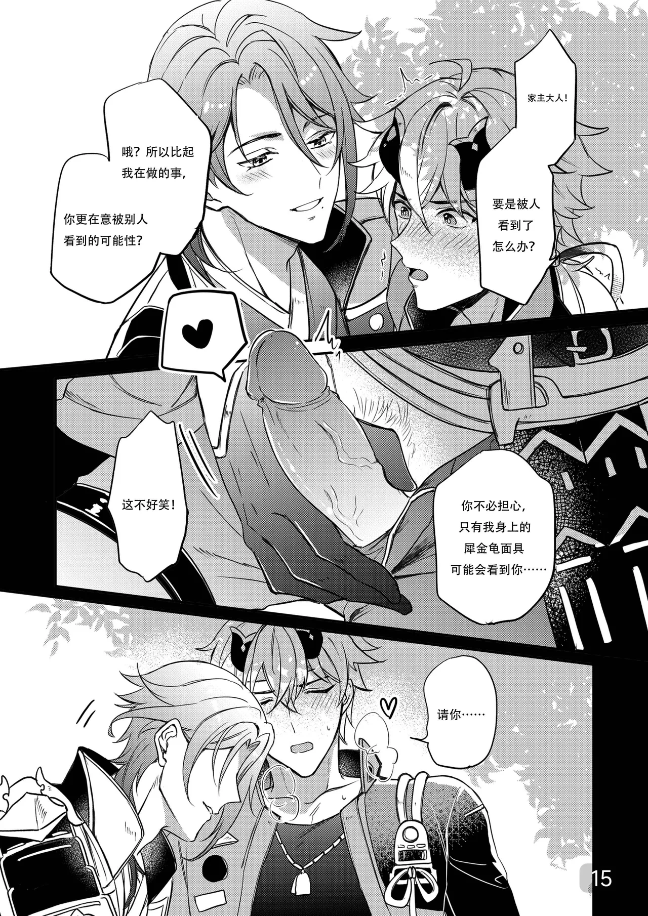 BONK!!GO TO HORNY JAIL,THOMA!【男男菊花香汉化】【chinese】 - Page 15