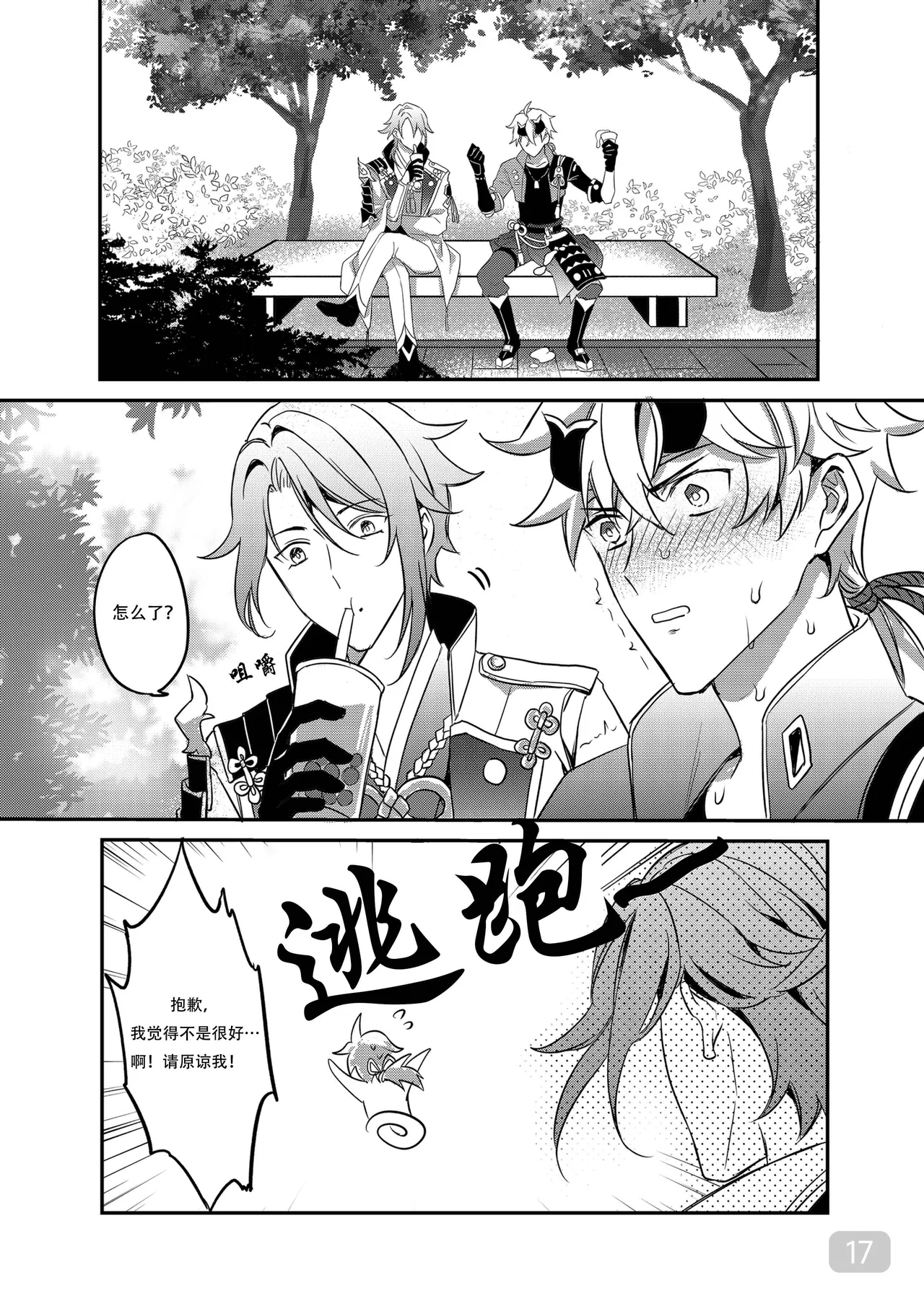 BONK!!GO TO HORNY JAIL,THOMA!【男男菊花香汉化】【chinese】 page 17 featuring thoma genshin impact parody - uncensored males only hentai manga - read online free