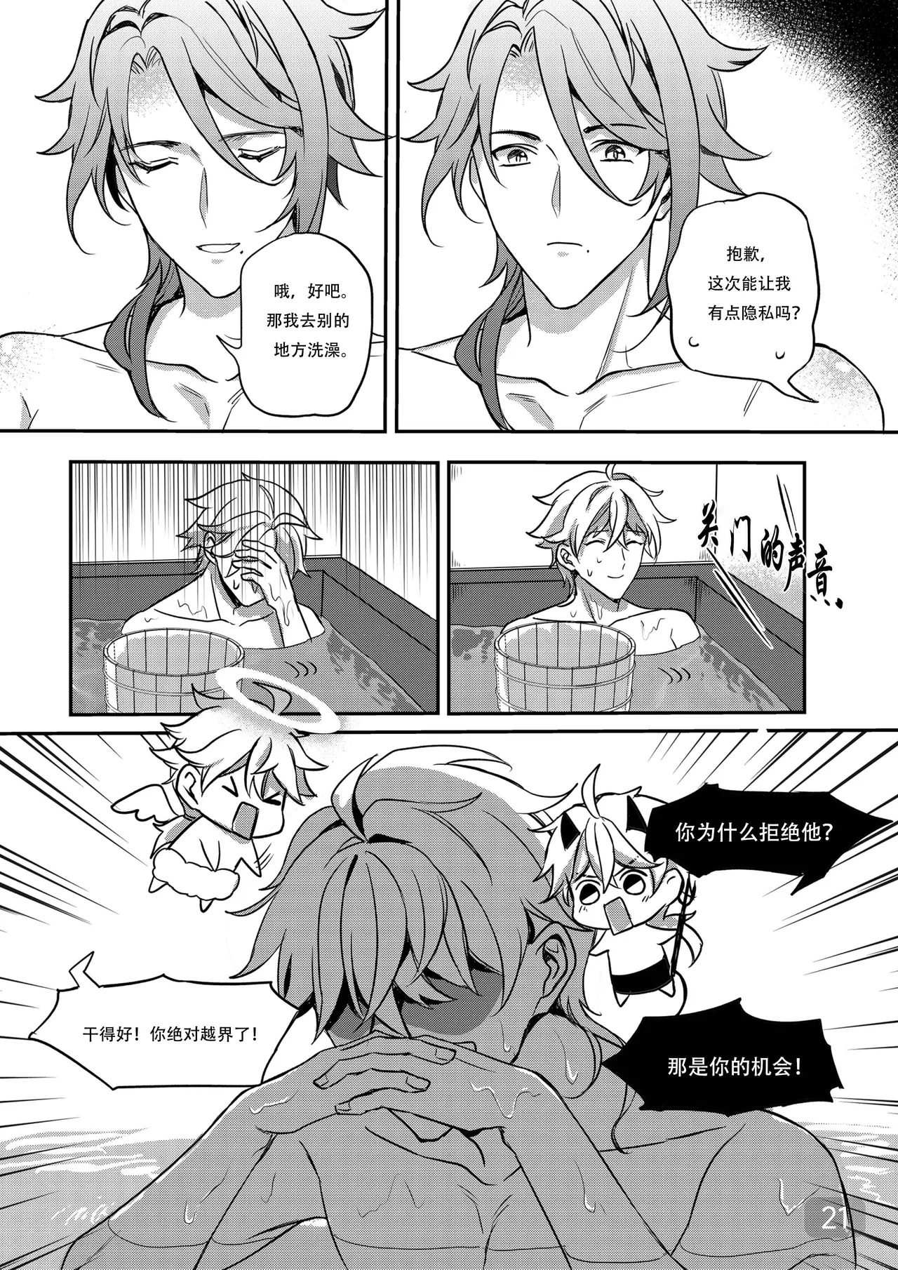 BONK!!GO TO HORNY JAIL,THOMA!【男男菊花香汉化】【chinese】 page 21 featuring thoma genshin impact parody - uncensored males only hentai manga - read online free