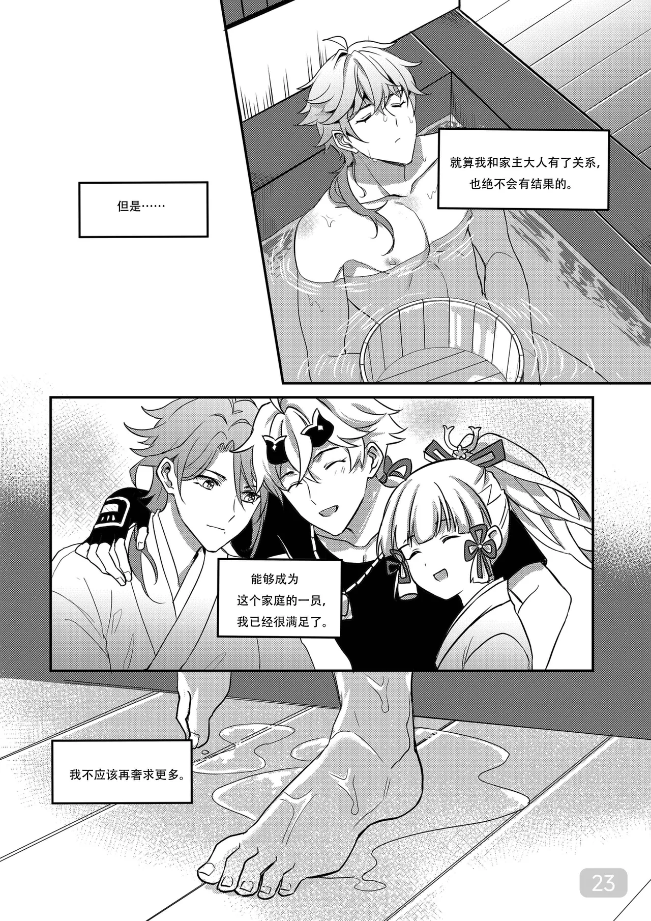 BONK!!GO TO HORNY JAIL,THOMA!【男男菊花香汉化】【chinese】 page 23 featuring ayato kamisato genshin impact parody - uncensored yaoi hentai manga - read online free