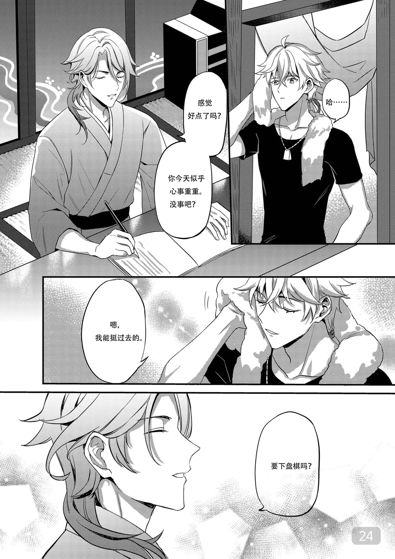 BONK!!GO TO HORNY JAIL,THOMA!【男男菊花香汉化】【chinese】 - Page 24