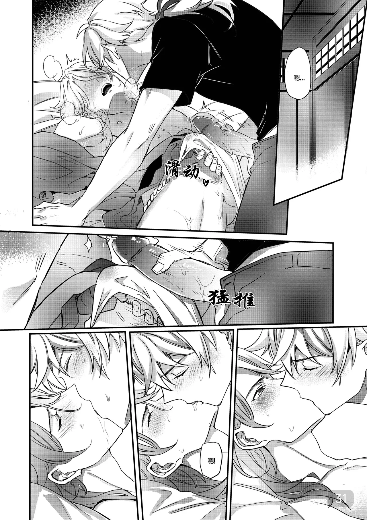 BONK!!GO TO HORNY JAIL,THOMA!【男男菊花香汉化】【chinese】 page 31 featuring thoma genshin impact parody - uncensored males only hentai manga - read online free