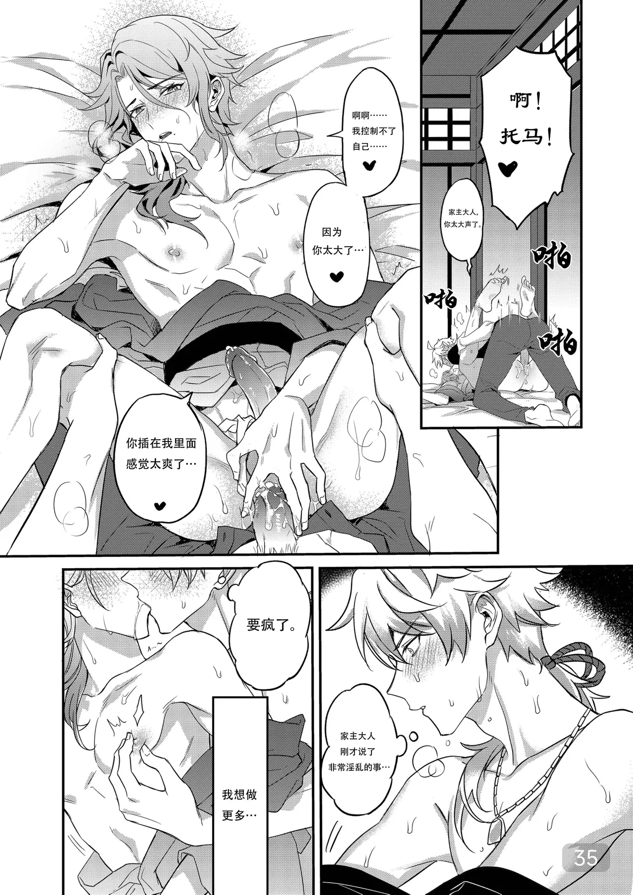 BONK!!GO TO HORNY JAIL,THOMA!【男男菊花香汉化】【chinese】 page 35 featuring thoma genshin impact parody - uncensored males only hentai manga - read online free