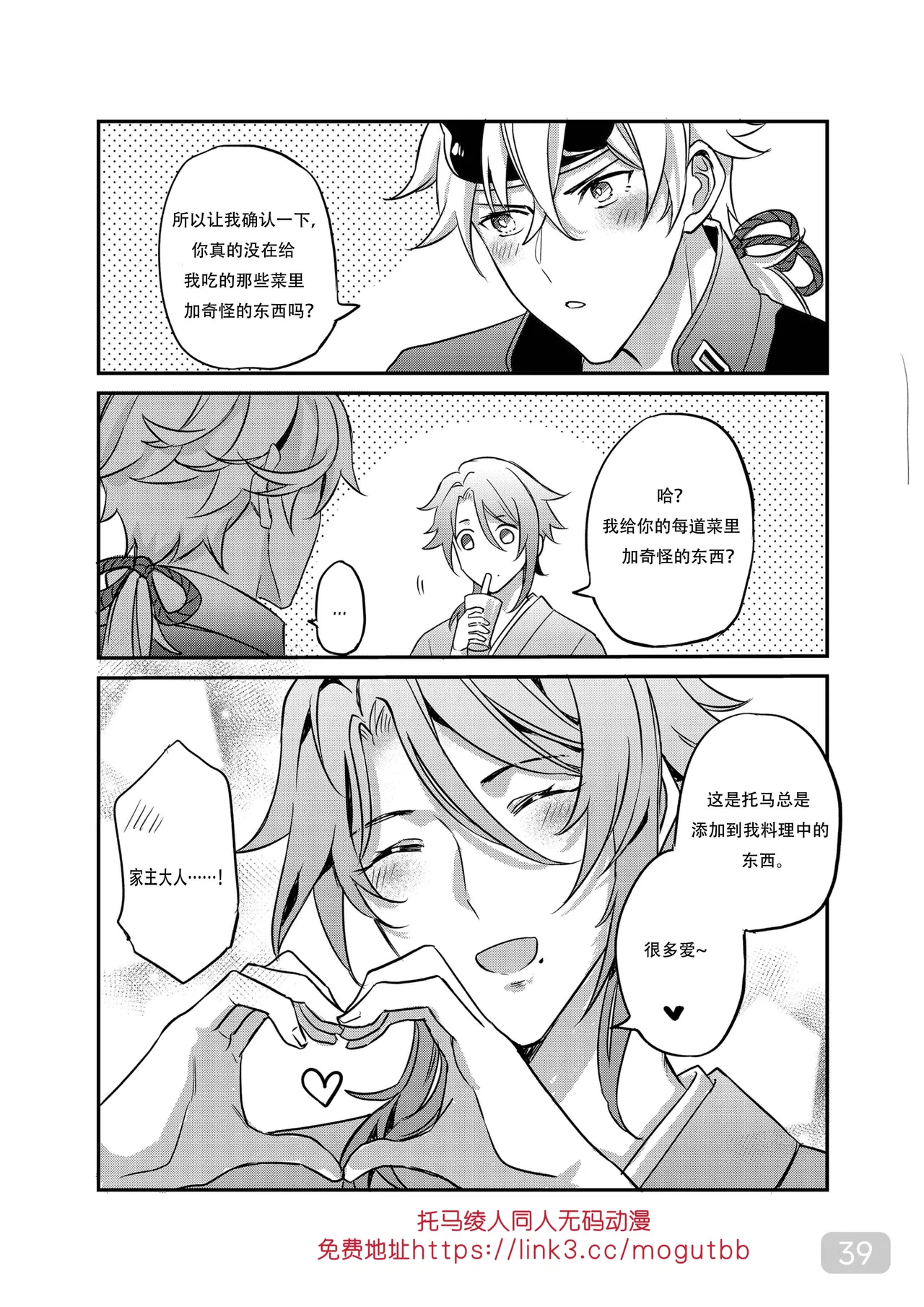 BONK!!GO TO HORNY JAIL,THOMA!【男男菊花香汉化】【chinese】 page 39 featuring ayato kamisato genshin impact parody - uncensored yaoi hentai manga - read online free