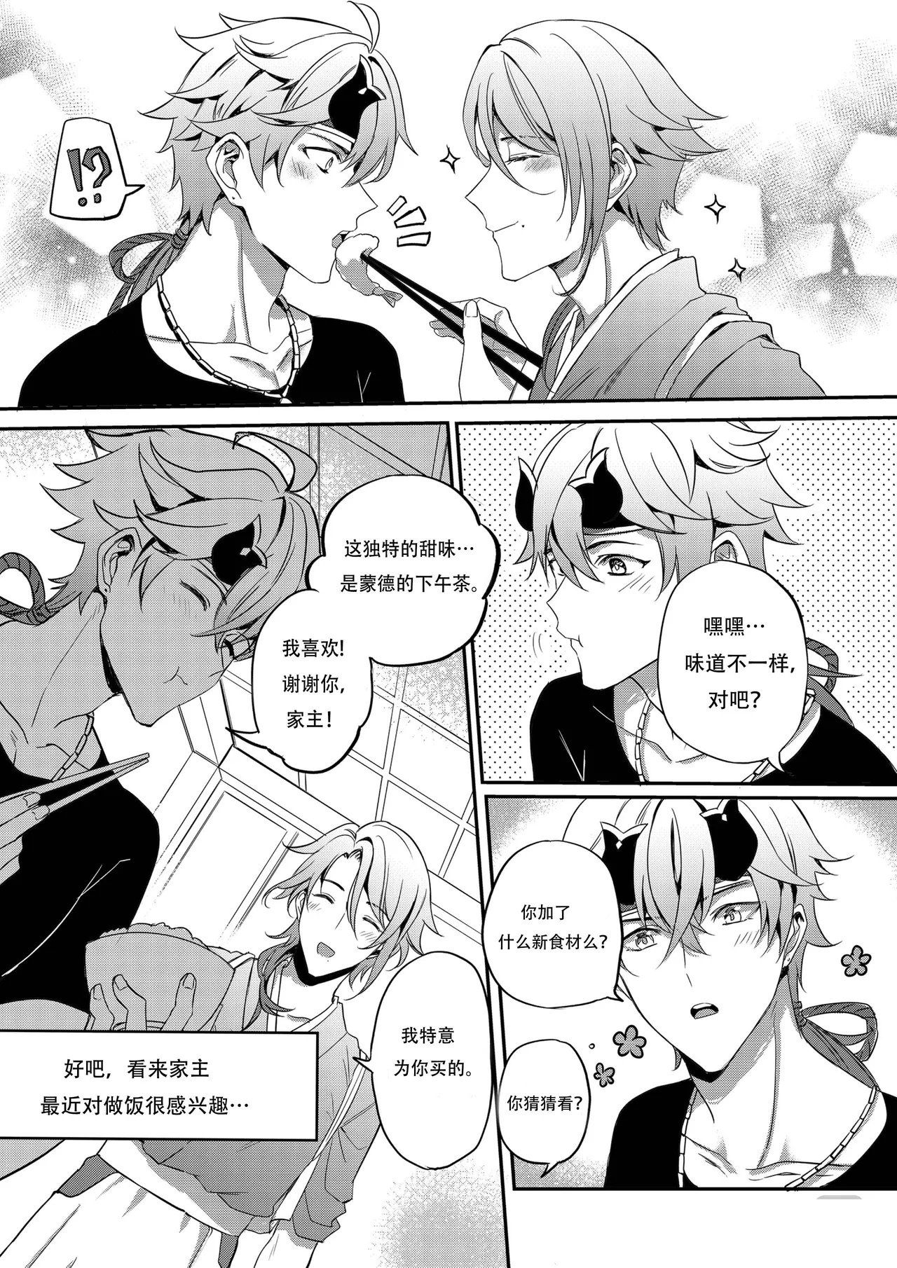 BONK!!GO TO HORNY JAIL,THOMA!【男男菊花香汉化】【chinese】 - Page 6