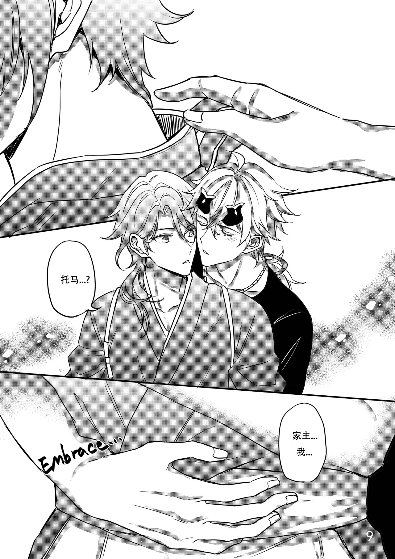 BONK!!GO TO HORNY JAIL,THOMA!【男男菊花香汉化】【chinese】 - Page 9