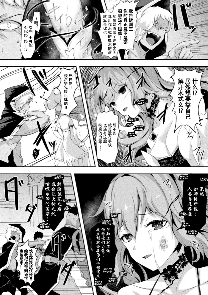 Kukkoro Heroines Vol. 4 - Page 50