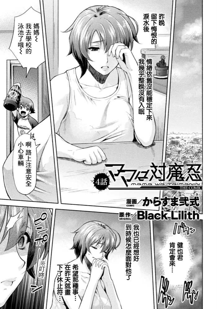 Kukkoro Heroines Vol. 4 - Page 71