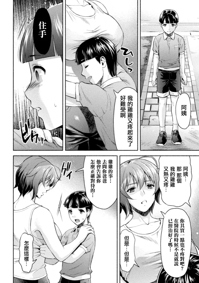 Kukkoro Heroines Vol. 4 - Page 72