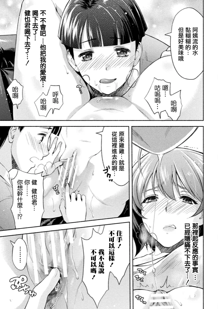 Kukkoro Heroines Vol. 4 - Page 79