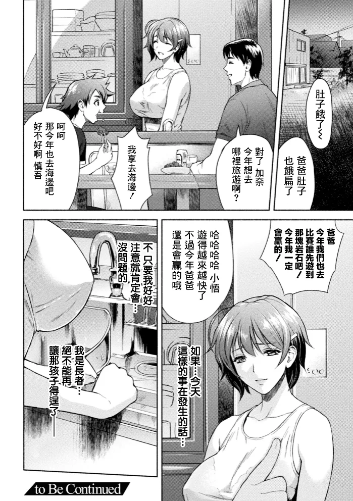 Kukkoro Heroines Vol. 4 - Page 91