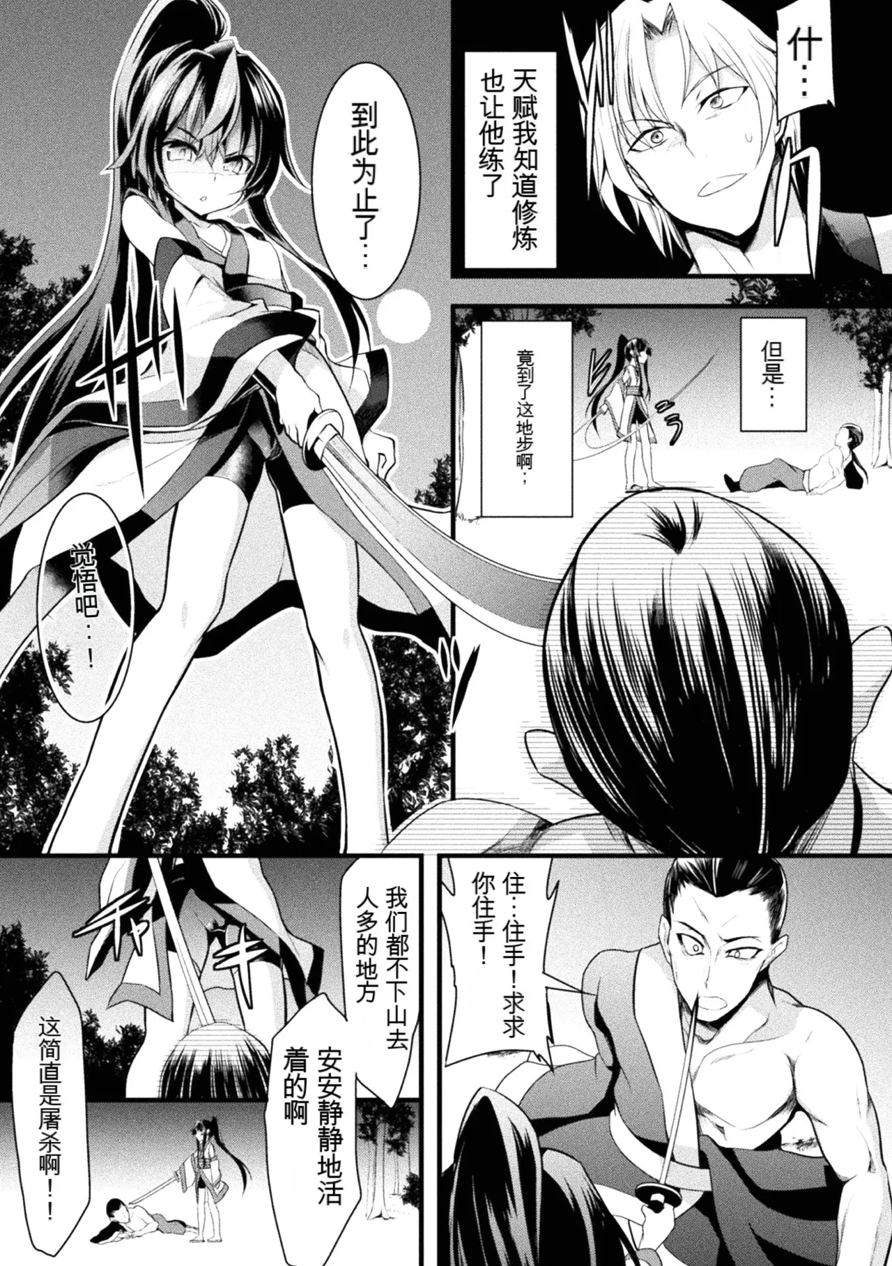Kukkoro Heroines Vol. 4 - Page 94