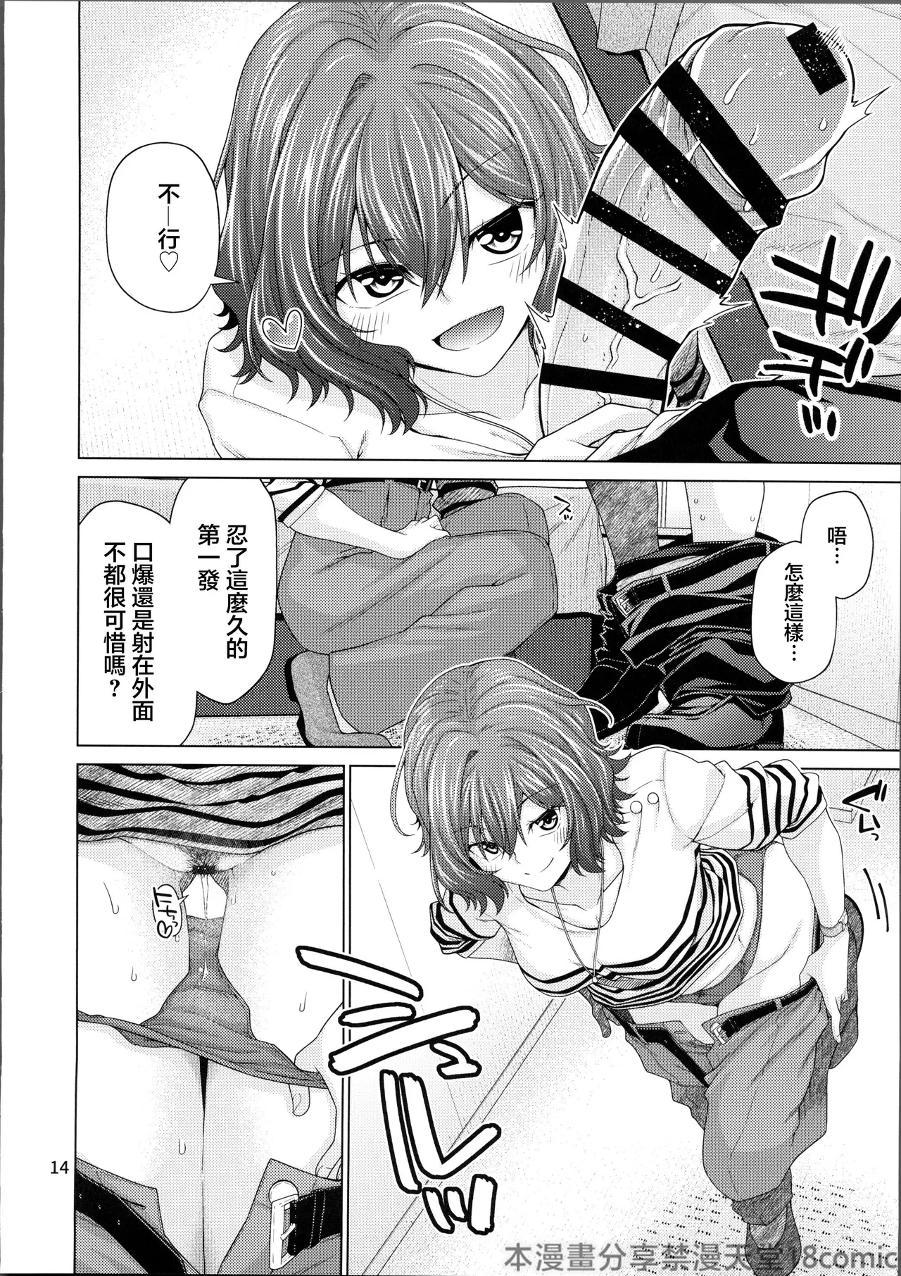 Kimi dake ni, Tokubetsu o - Page 13