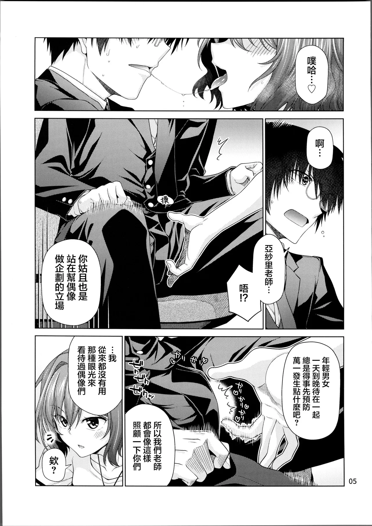 Kimi dake ni, Tokubetsu o - Page 4