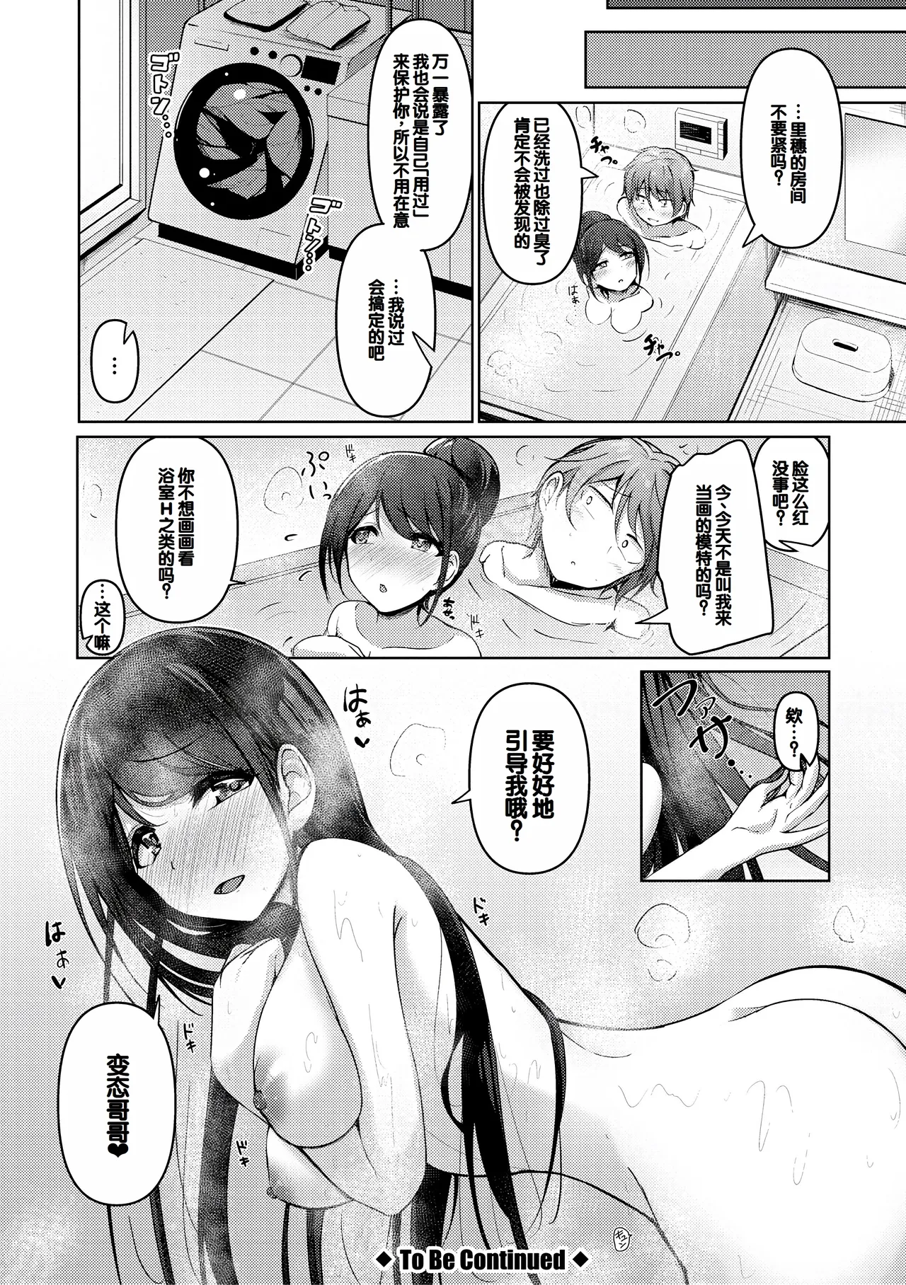 Jitsu no Imouto ga Ore ni Tsumetai node, Imouto no Tomodachi ni Nakadashi Shichaimashita - My younger sister was cold to wards me, so I creampied her friends. page 32 - big breasts group hentai manga - read online free
