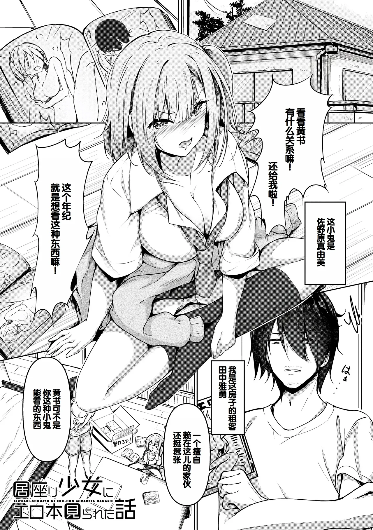 Jitsu no Imouto ga Ore ni Tsumetai node, Imouto no Tomodachi ni Nakadashi Shichaimashita - My younger sister was cold to wards me, so I creampied her friends. page 33 - big breasts group hentai manga - read online free