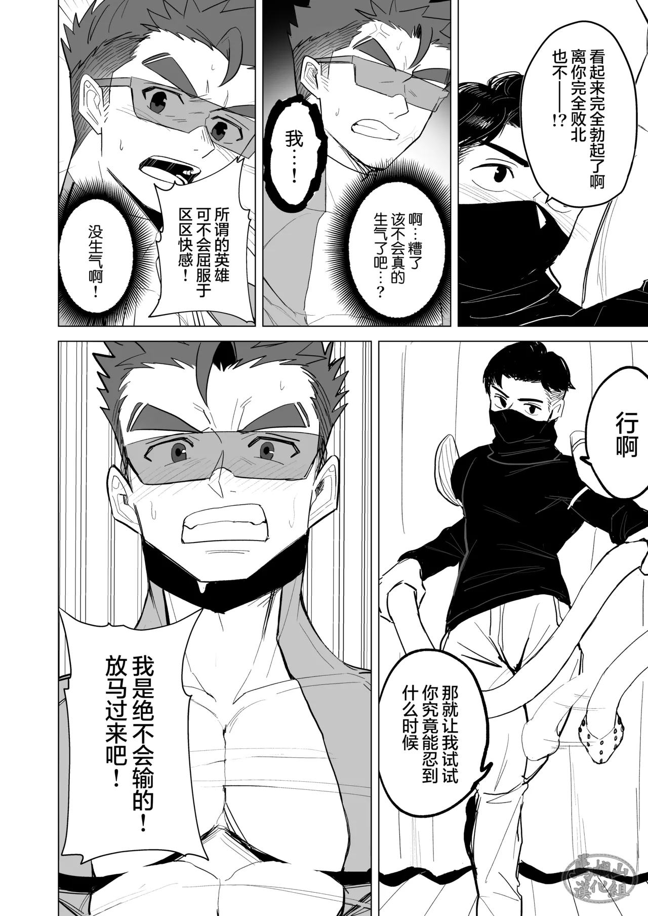 hīrōkosupurei | 英雄角色扮演 page 12 original parody - scanmark males only hentai manga - read online free