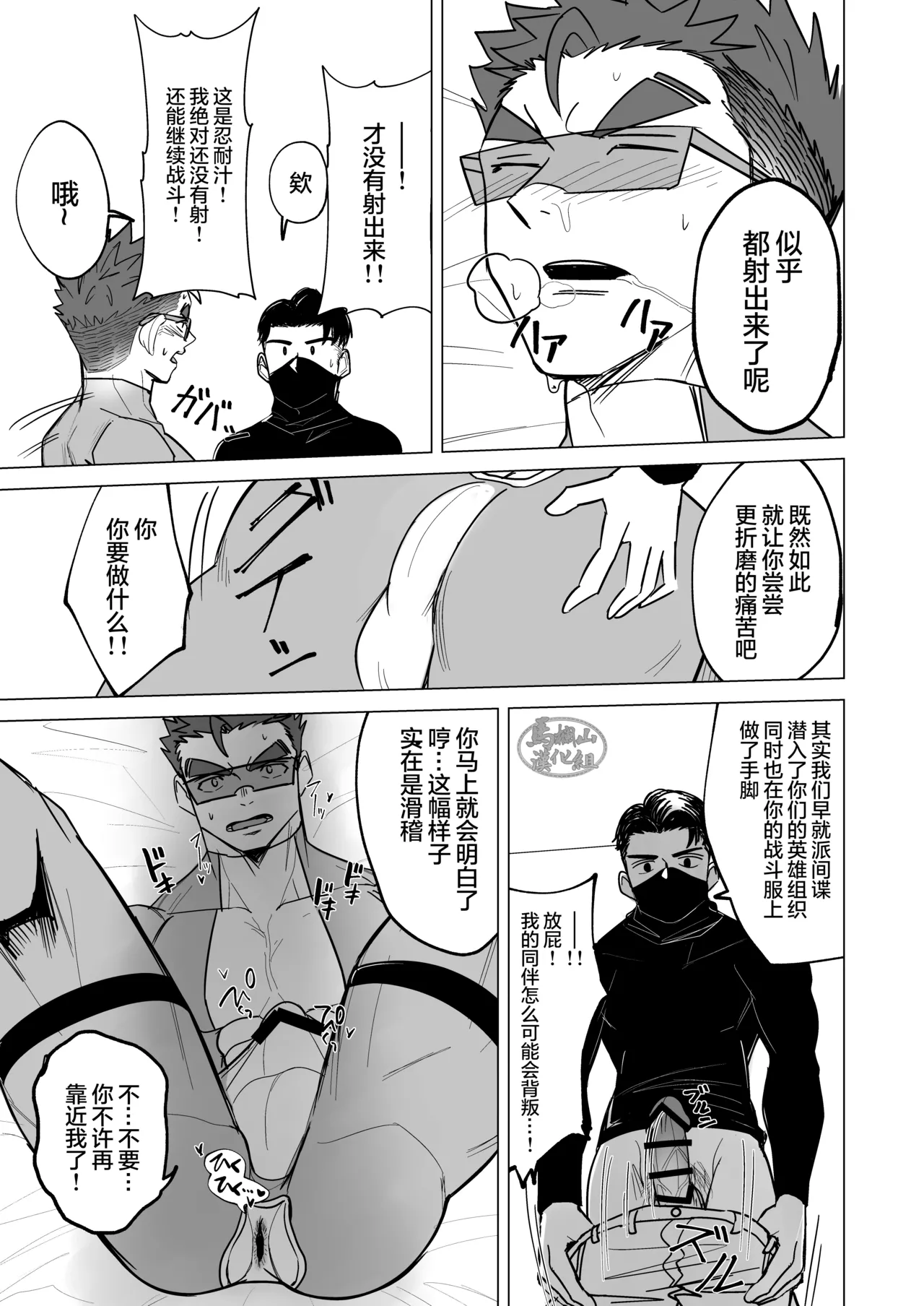 hīrōkosupurei | 英雄角色扮演 page 15 original parody - muscle scanmark hentai manga - read online free