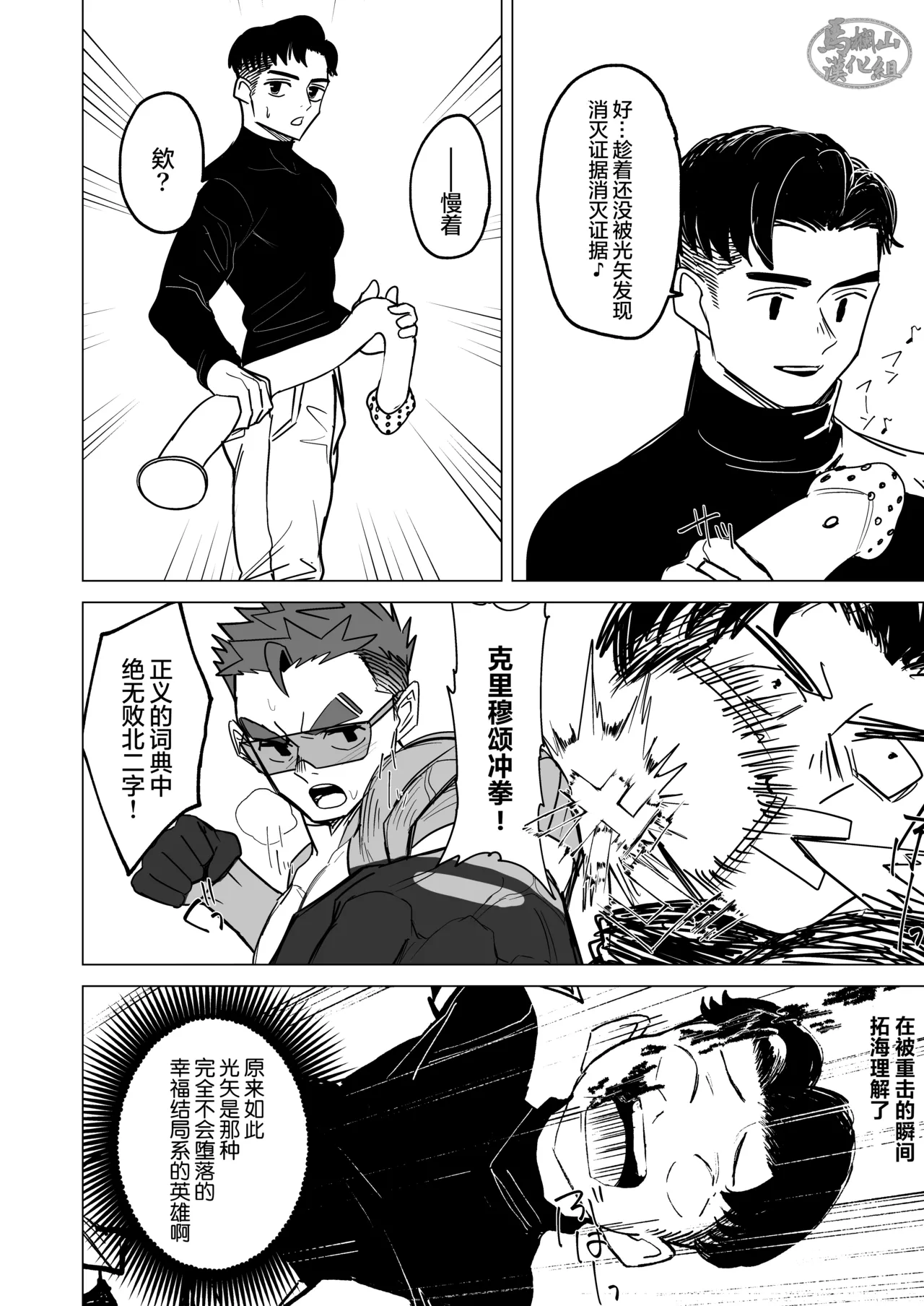 hīrōkosupurei | 英雄角色扮演 page 21 original parody - muscle scanmark hentai manga - read online free